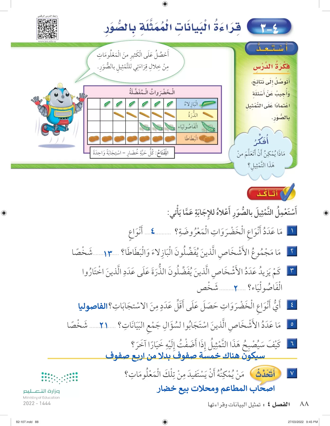 الرياضيات page-87