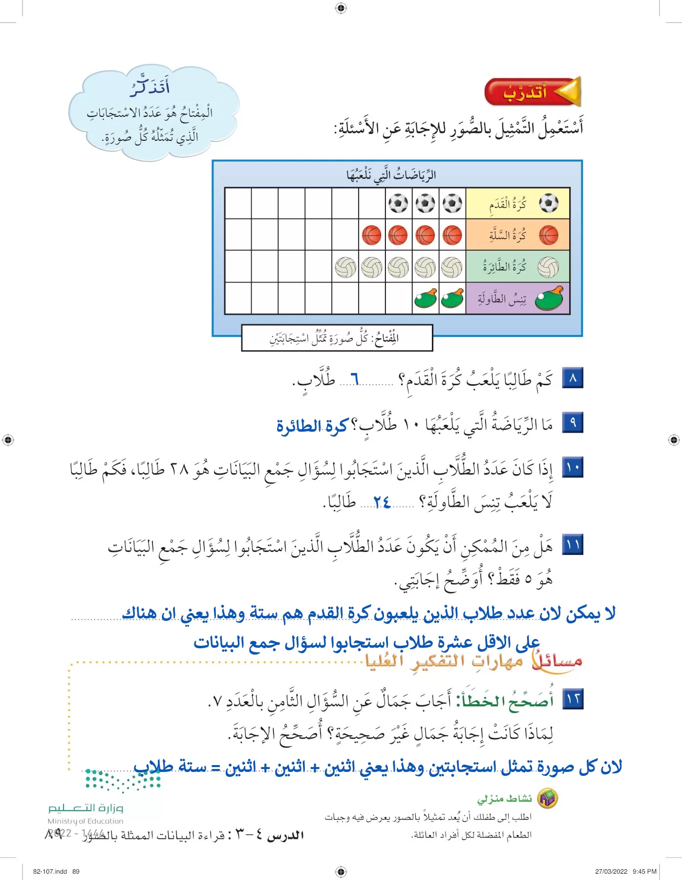 الرياضيات page-88