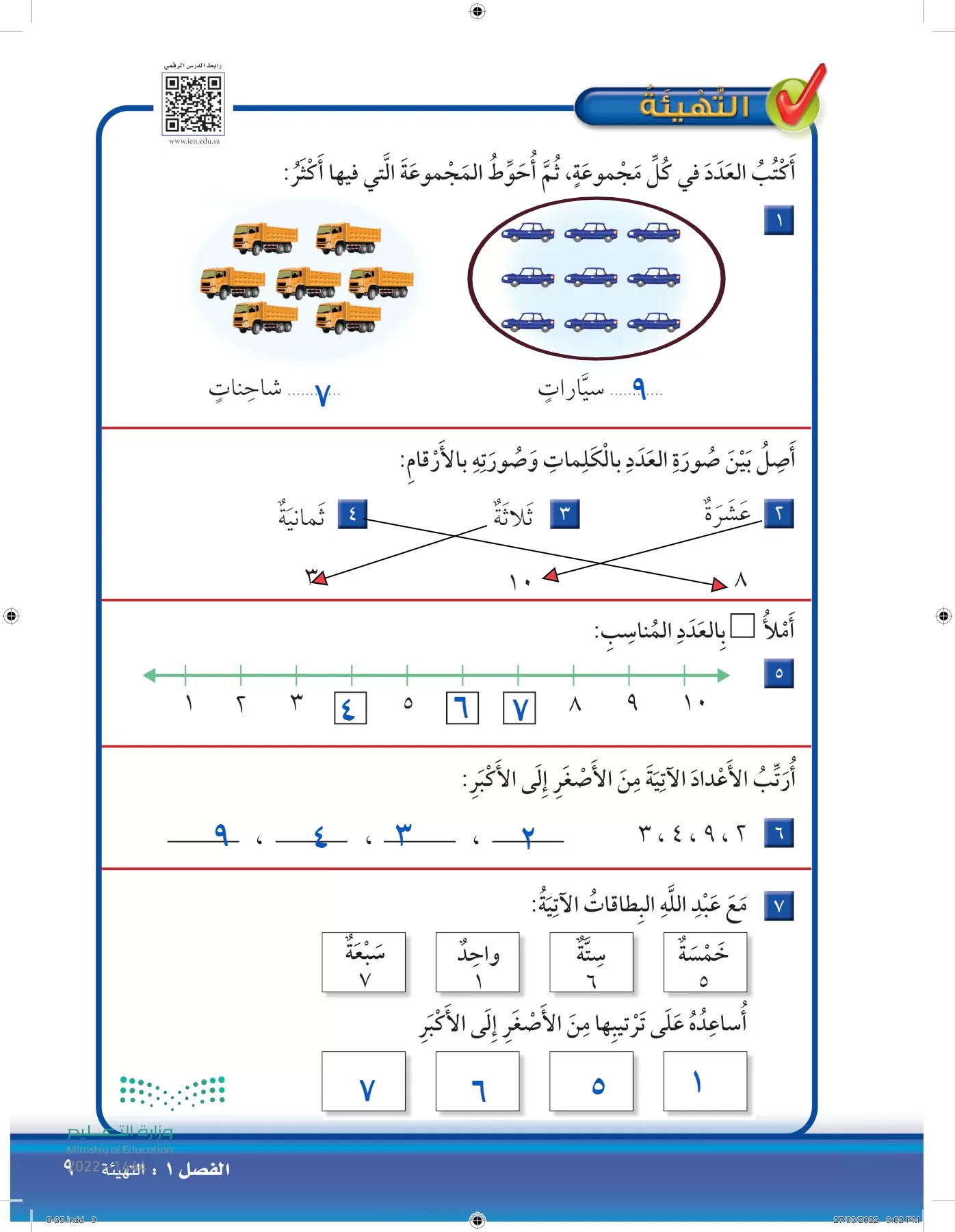 الرياضيات page-8