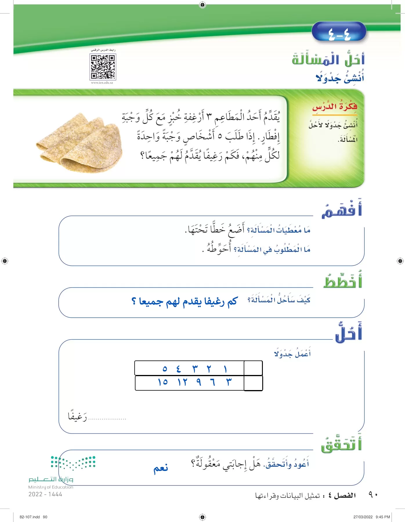 الرياضيات page-89