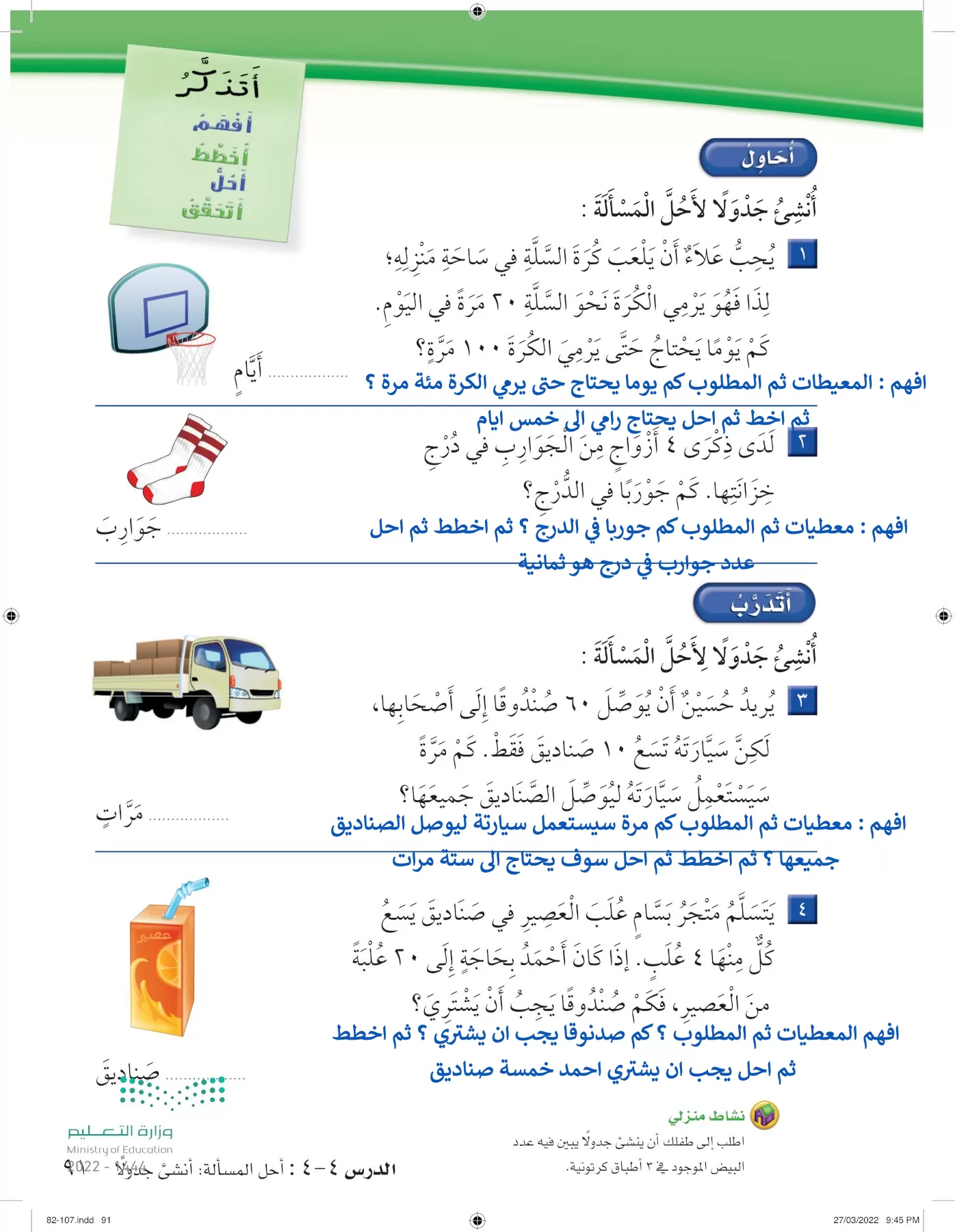 الرياضيات page-90