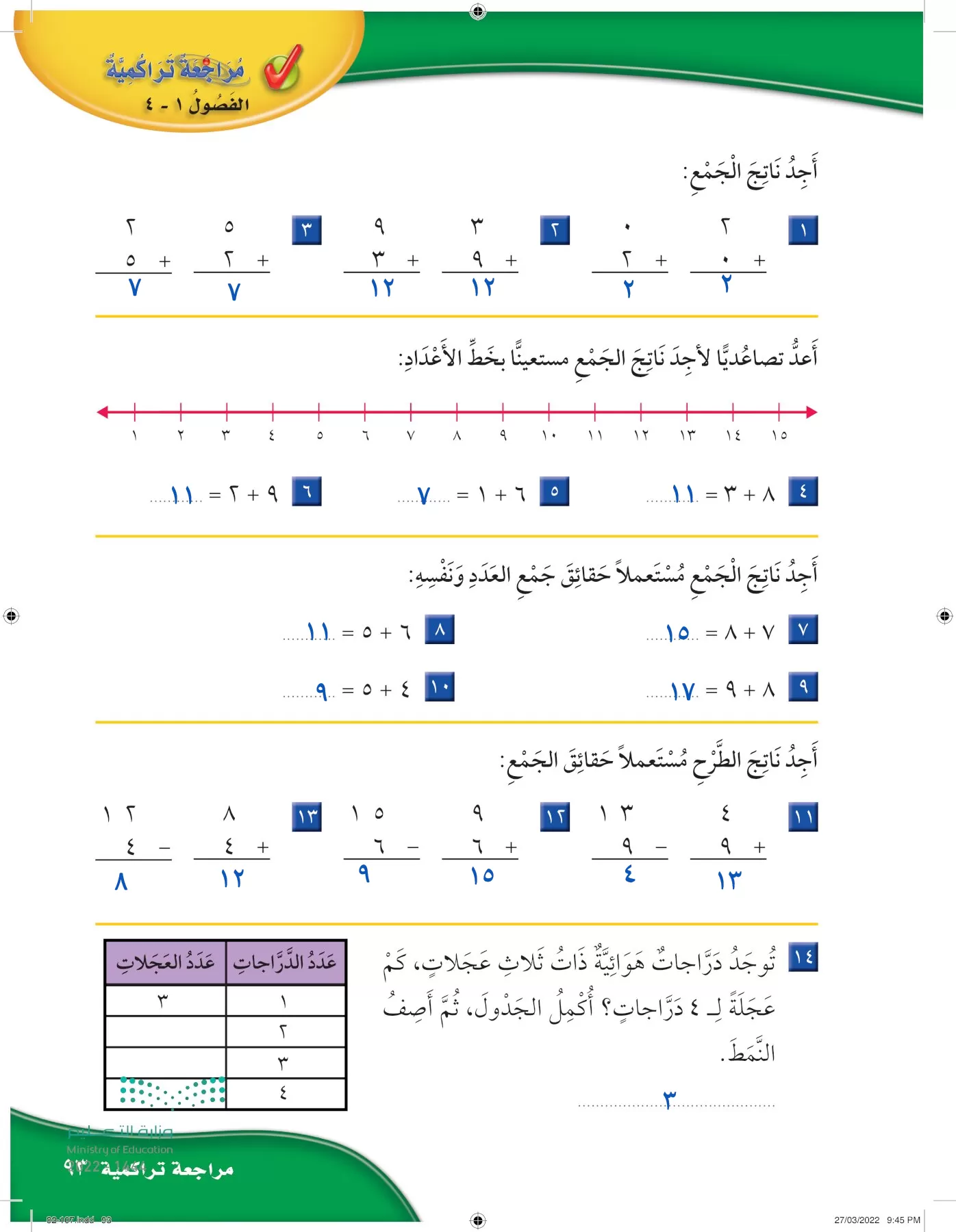 الرياضيات page-92