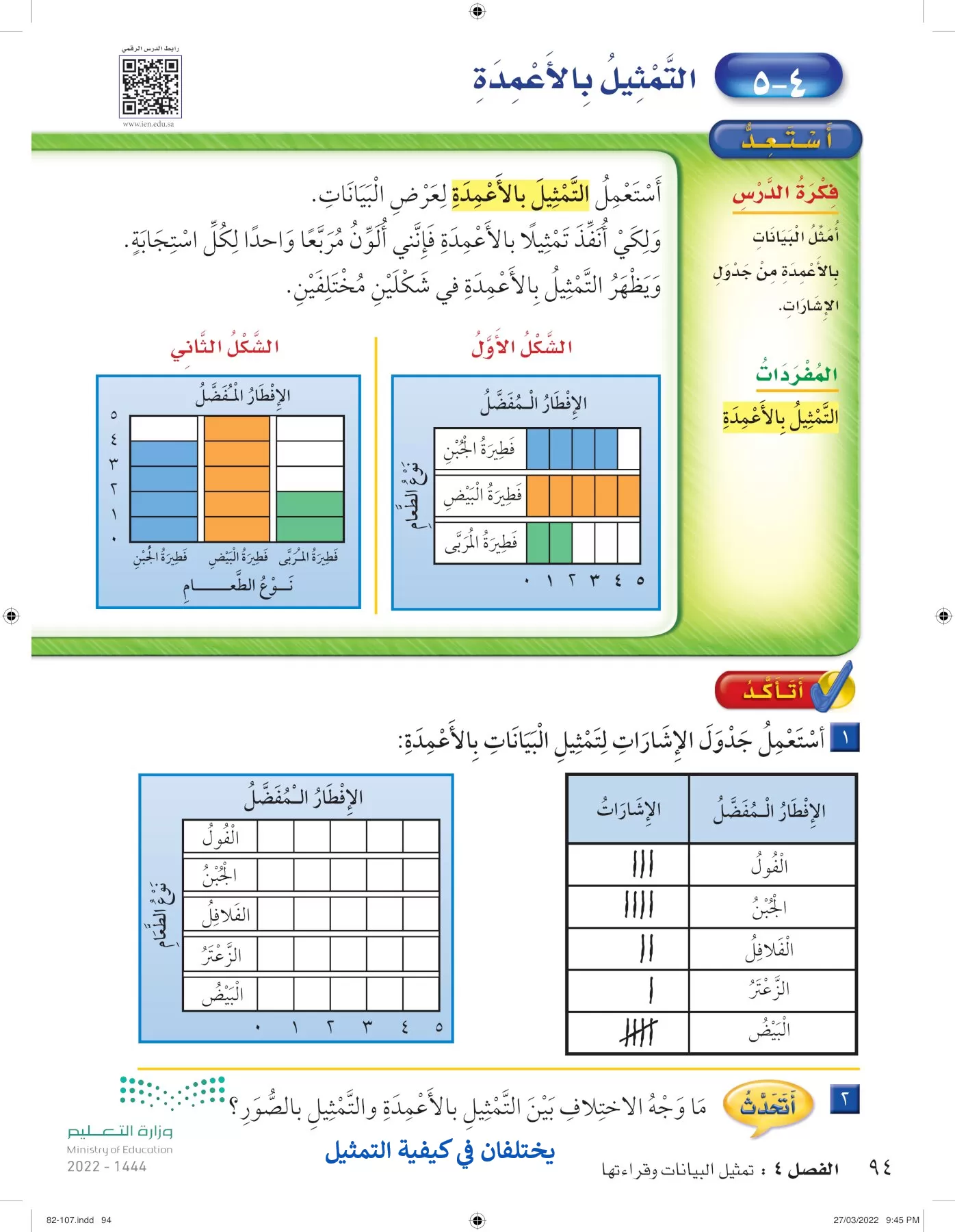 الرياضيات page-93