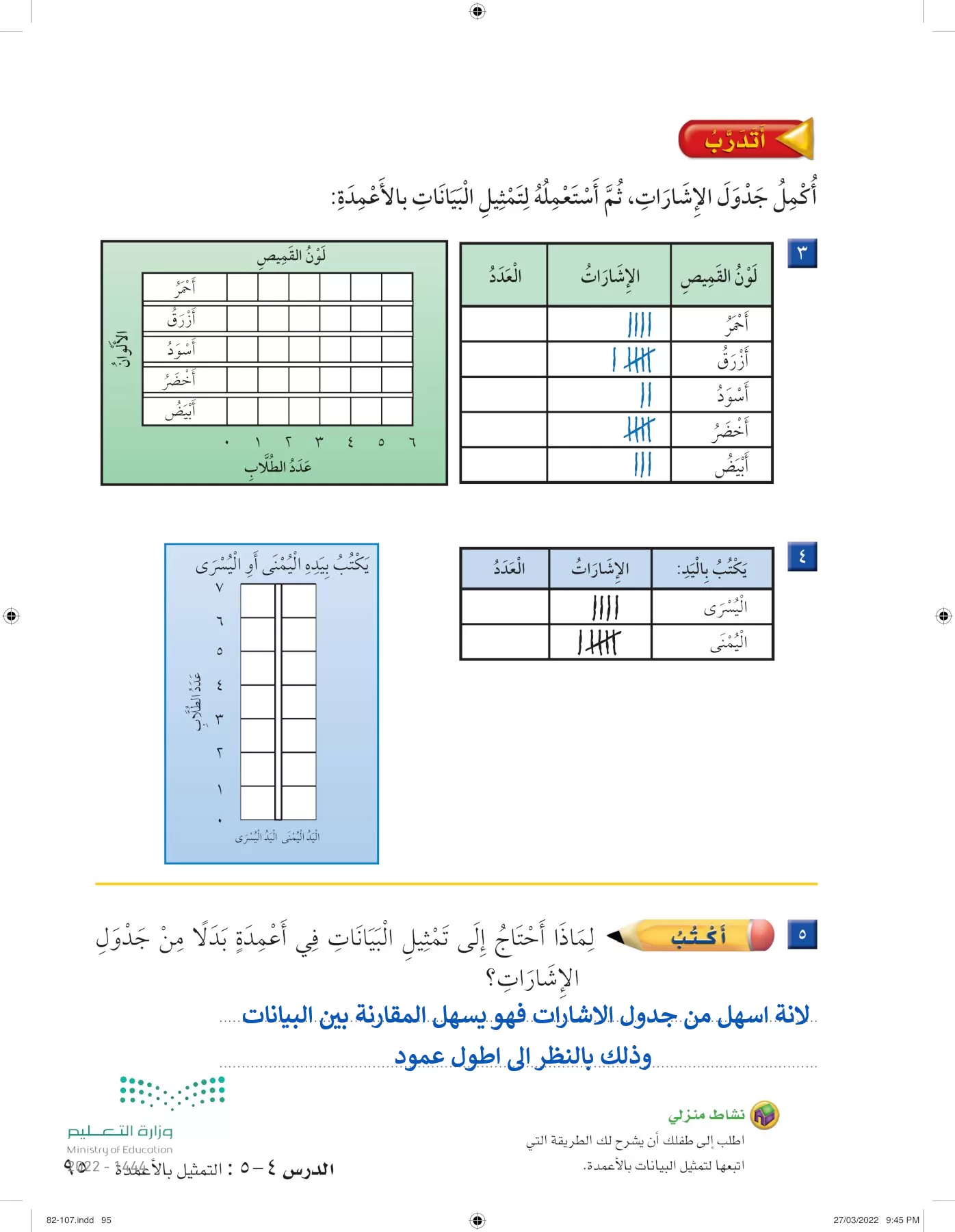 الرياضيات page-94