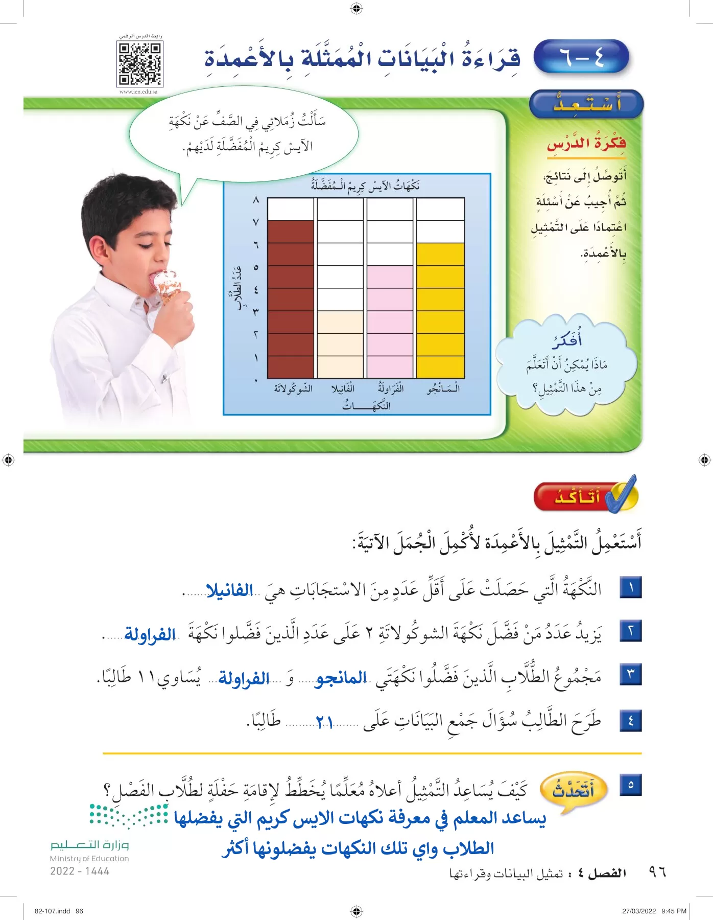 الرياضيات page-95