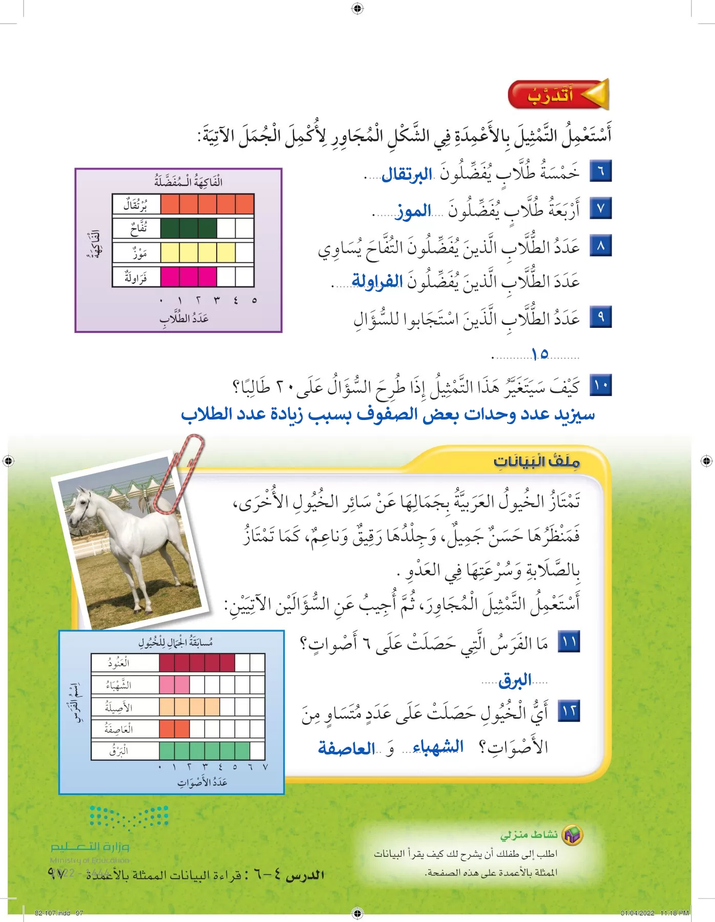 الرياضيات page-96