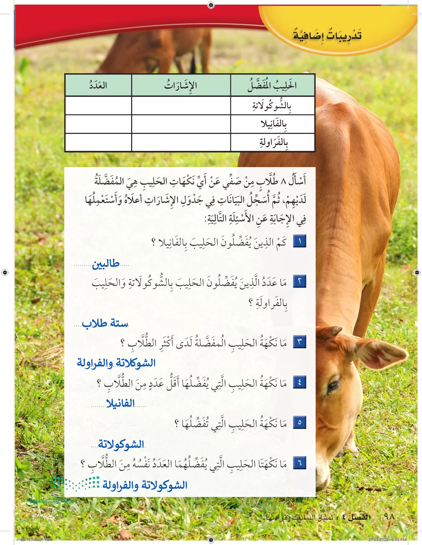 الرياضيات page-97