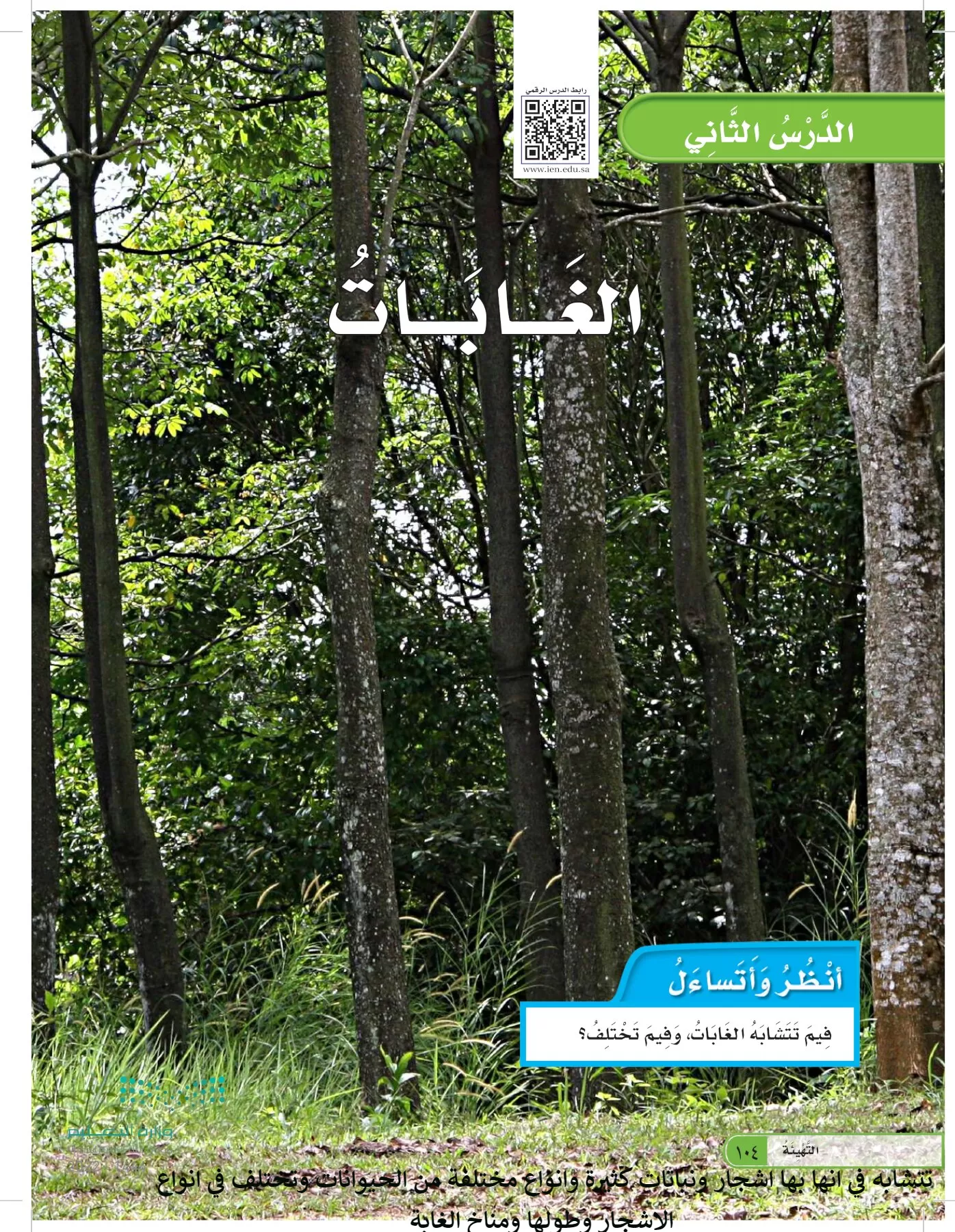 العلوم page-103