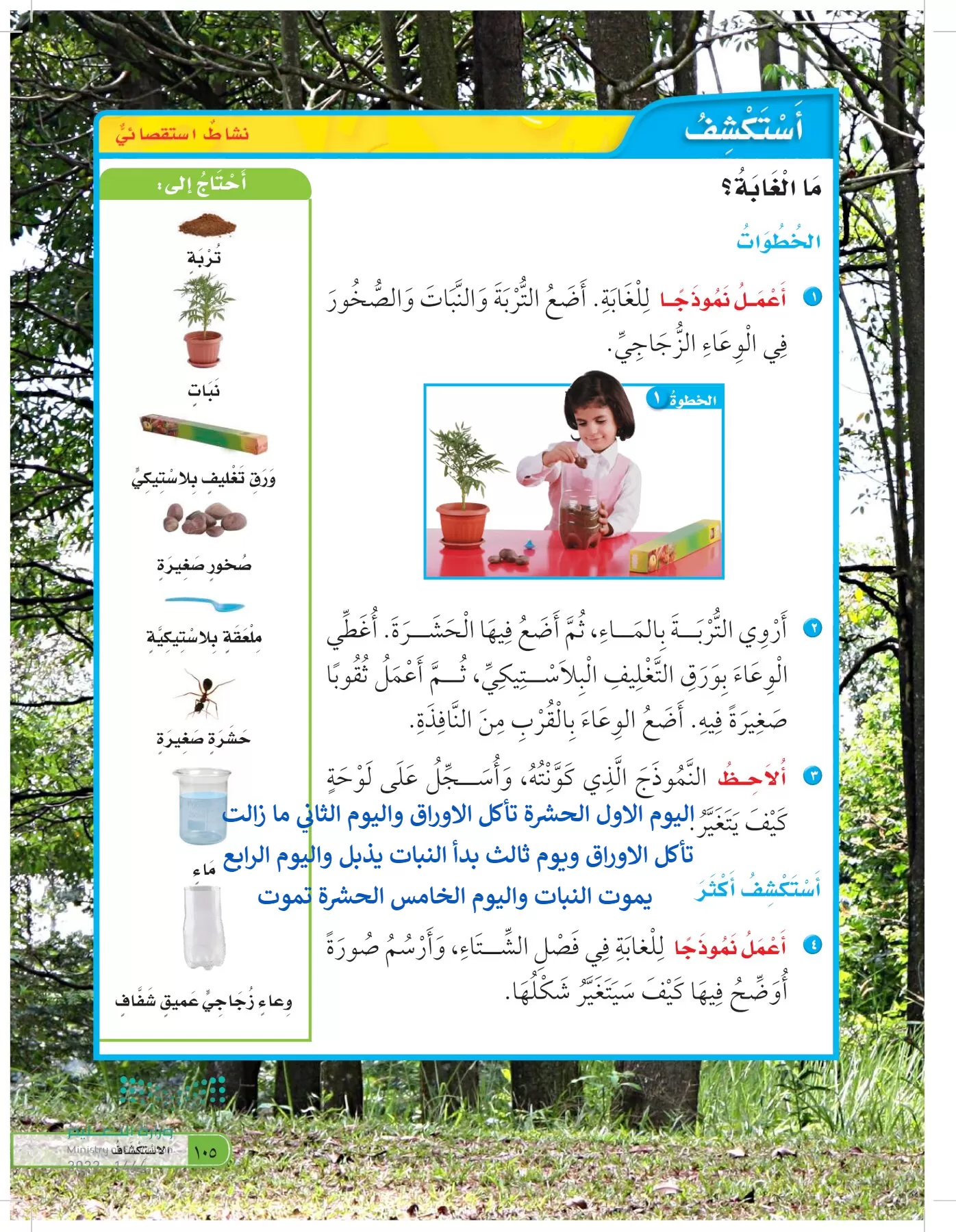 العلوم page-104