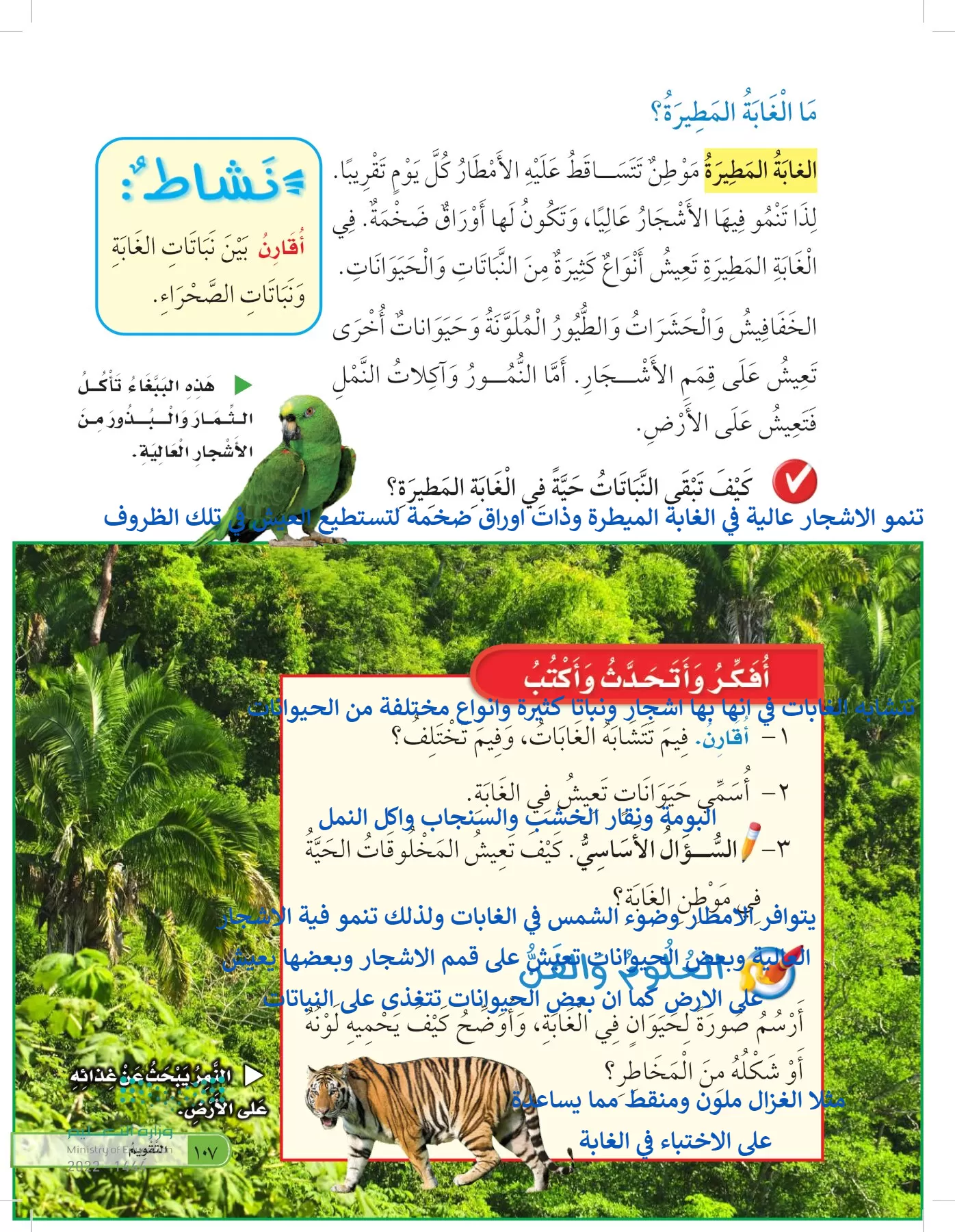 العلوم page-106