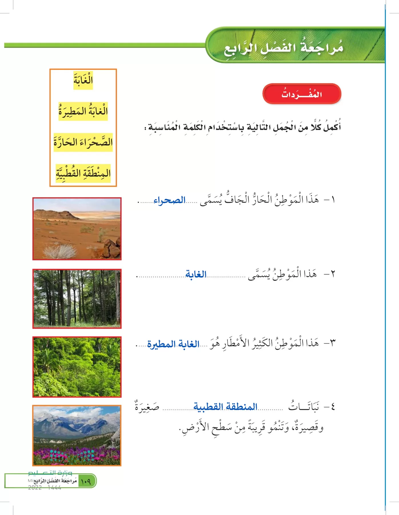 العلوم page-108