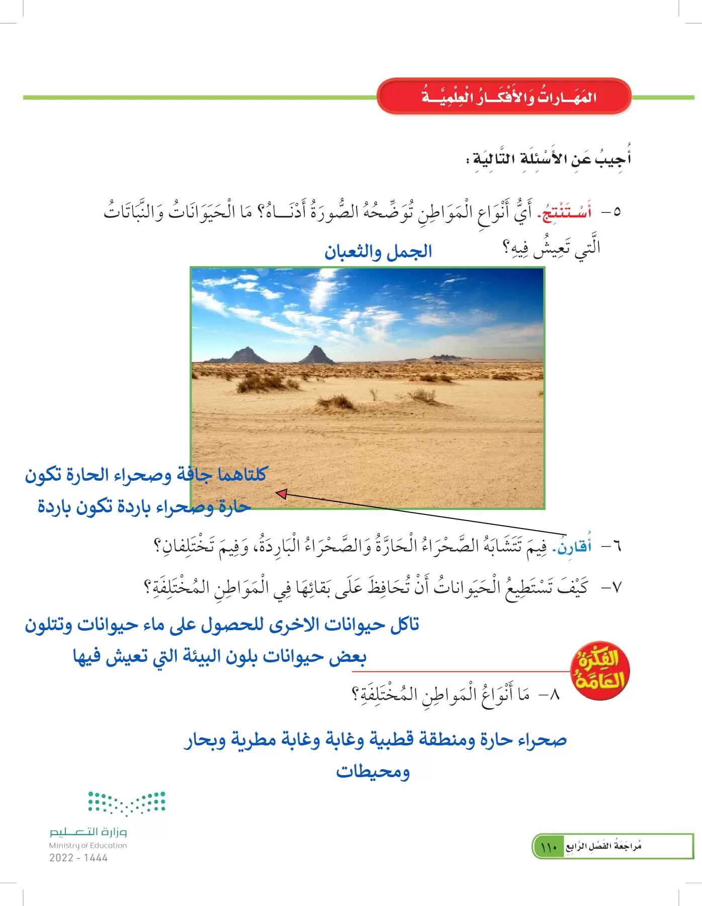 العلوم page-109