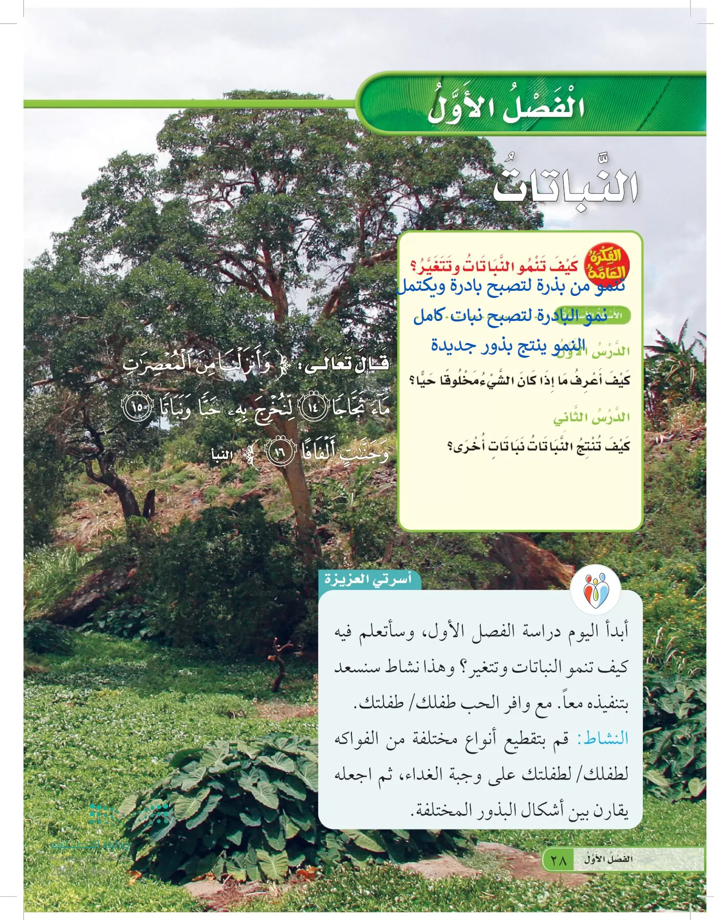 العلوم page-27