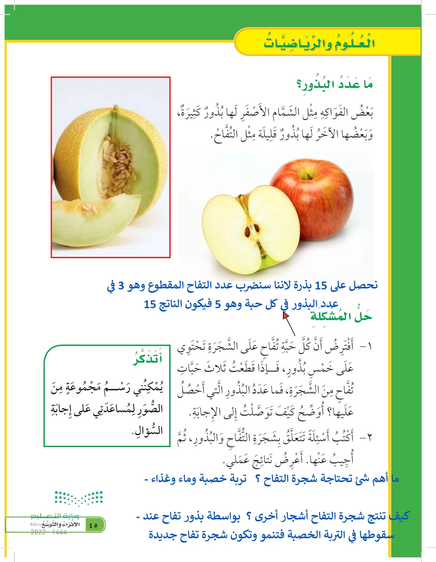 العلوم page-44