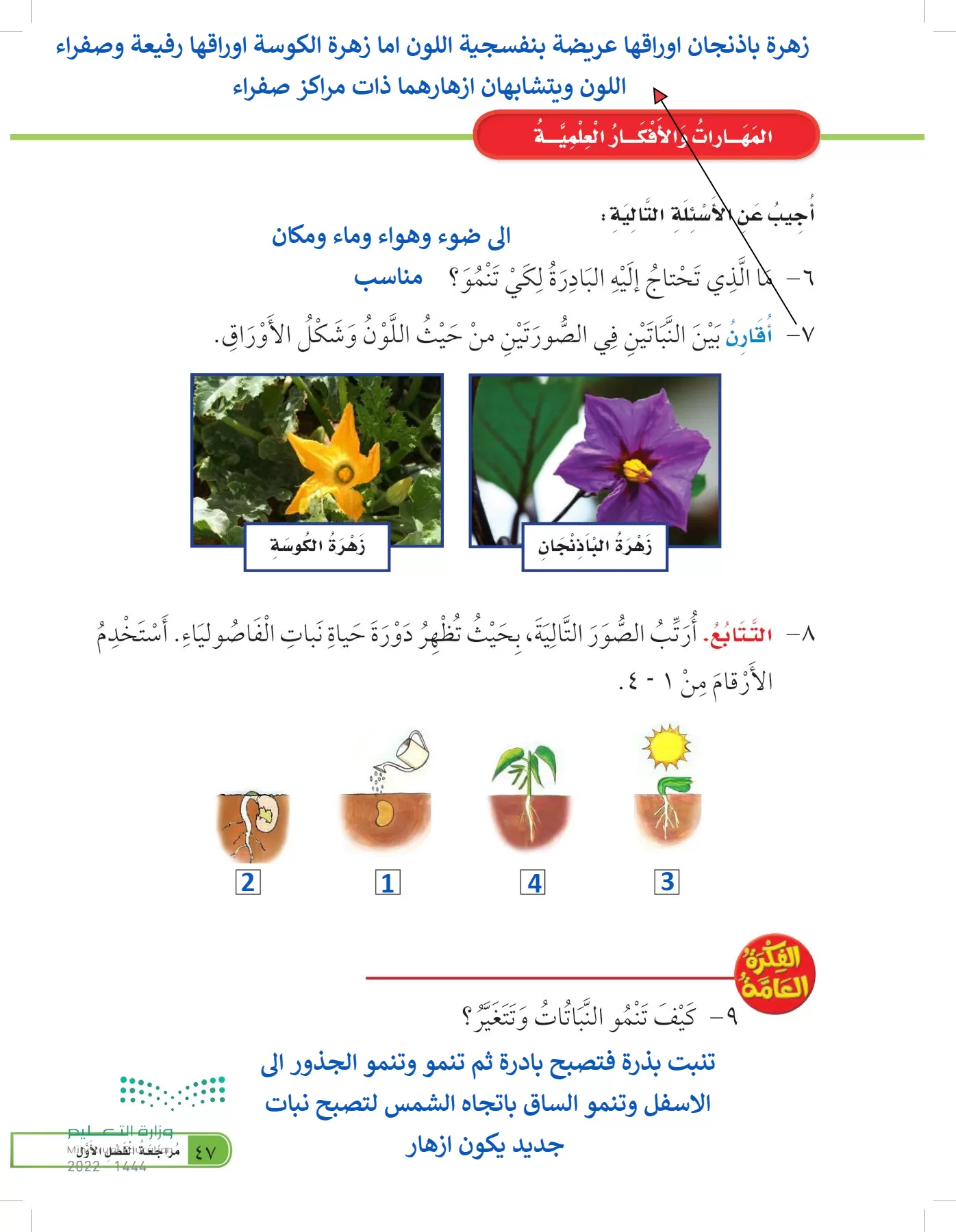 العلوم page-46