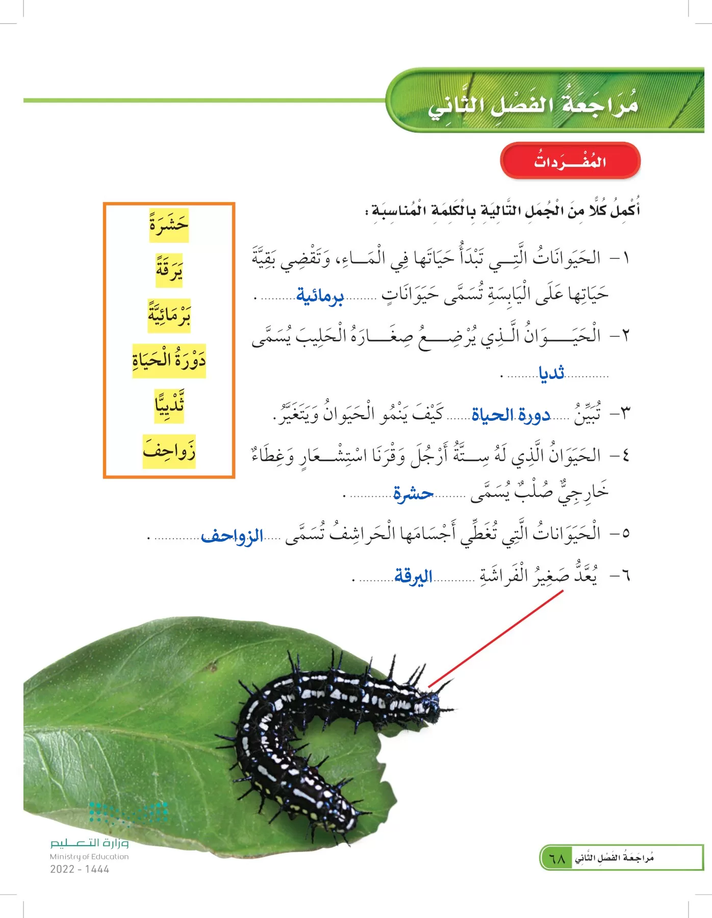 العلوم page-67