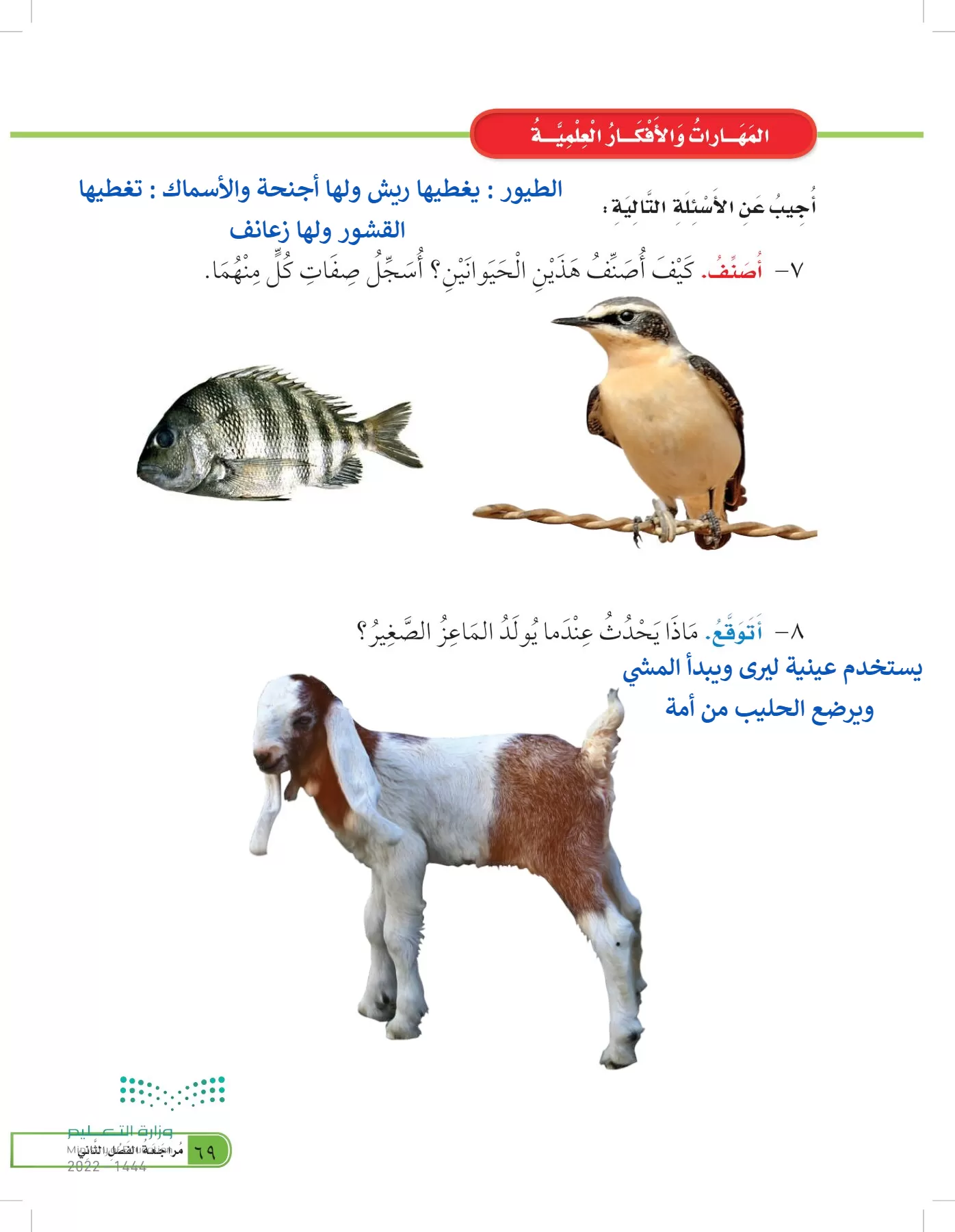 العلوم page-68