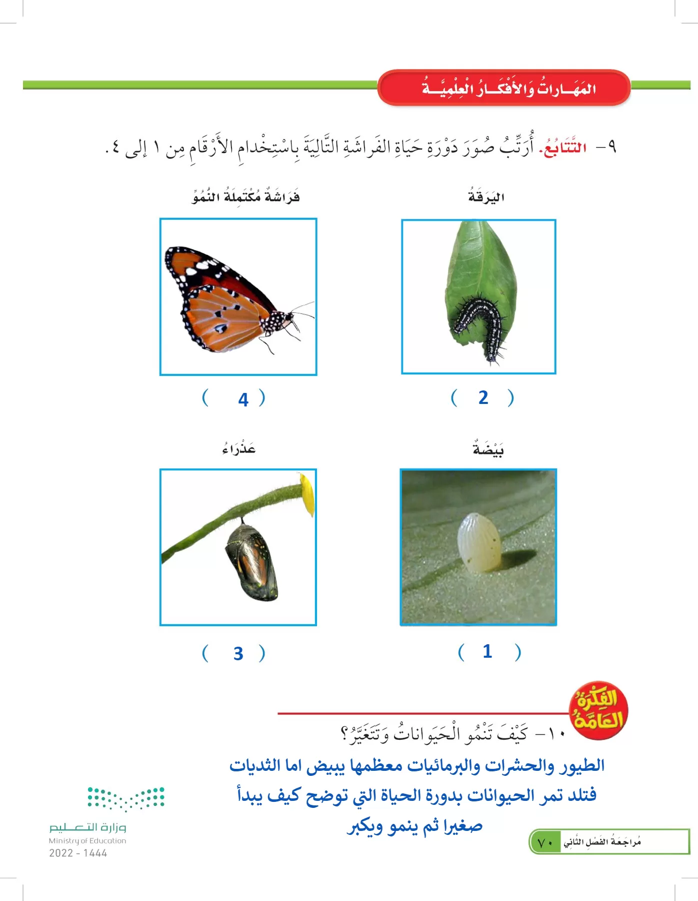 العلوم page-69