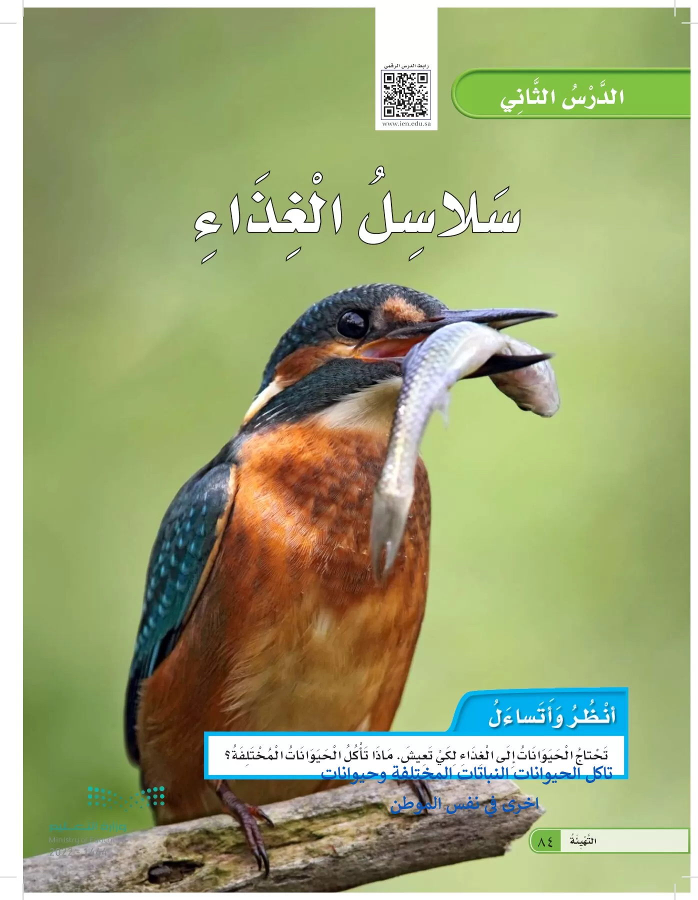 العلوم page-83