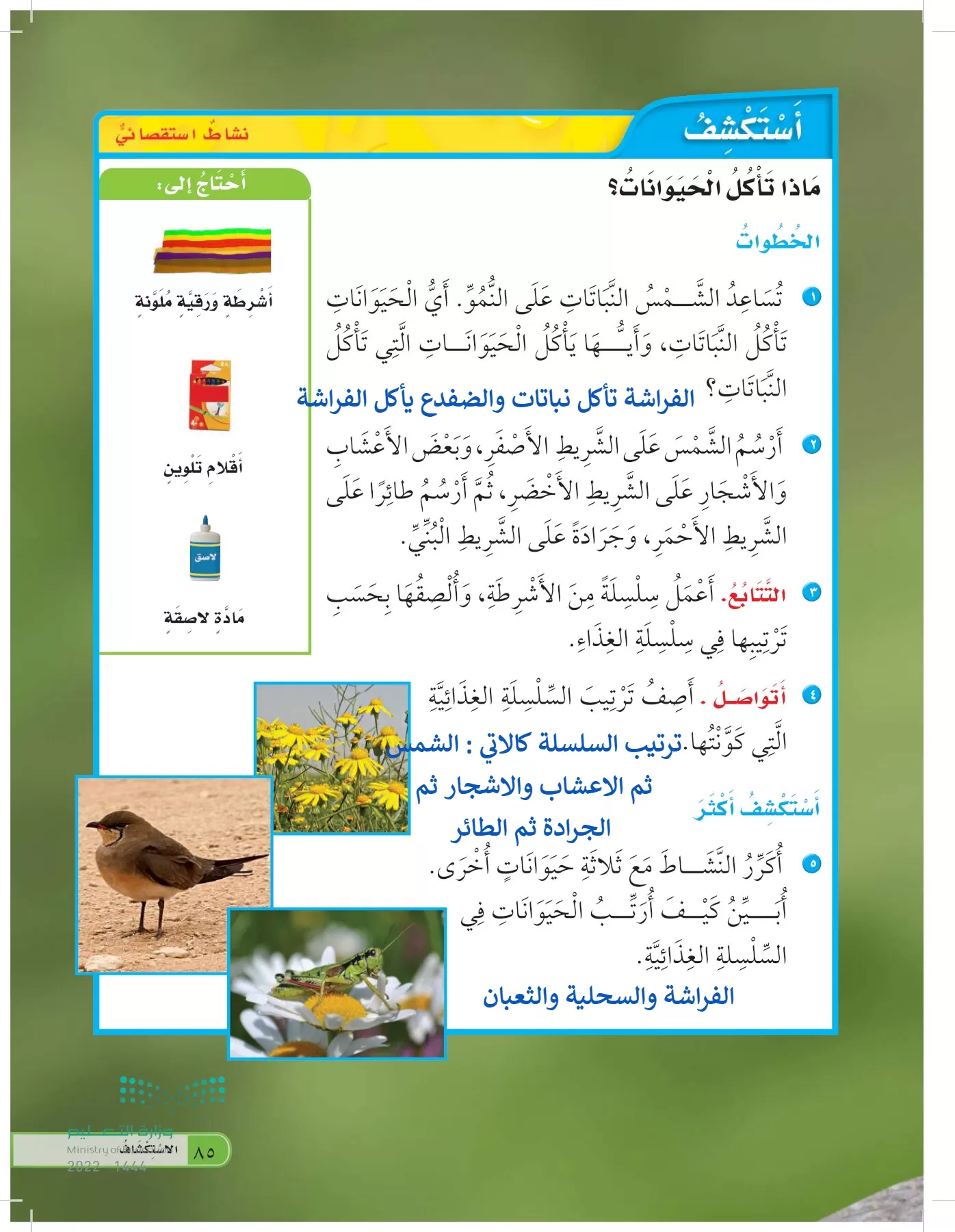 العلوم page-84