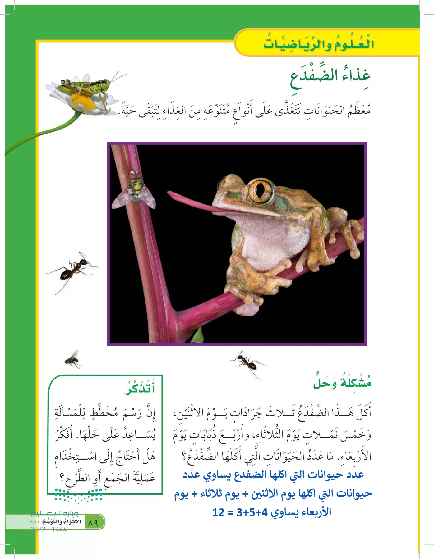 العلوم page-88