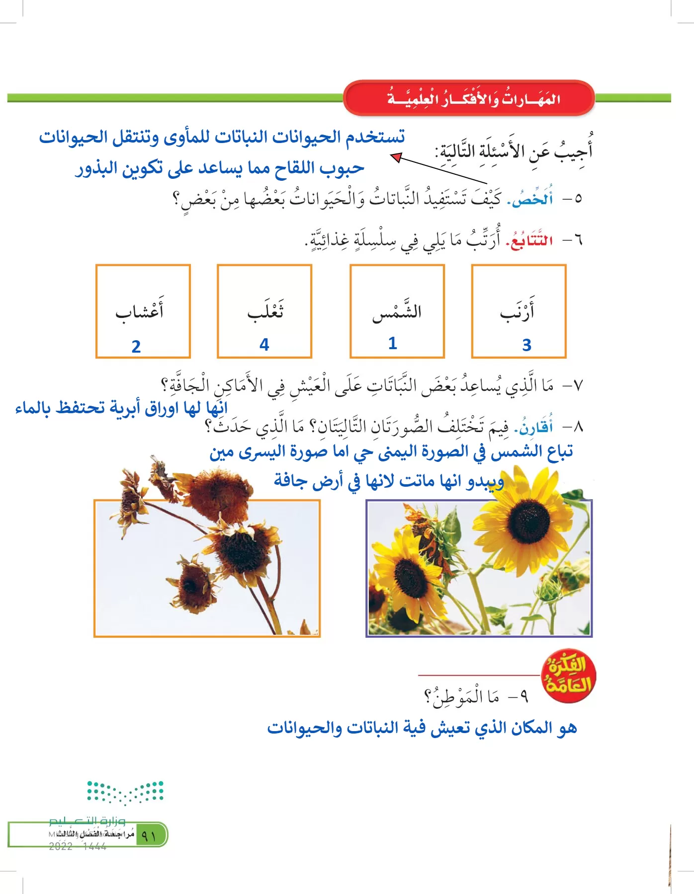 العلوم page-90