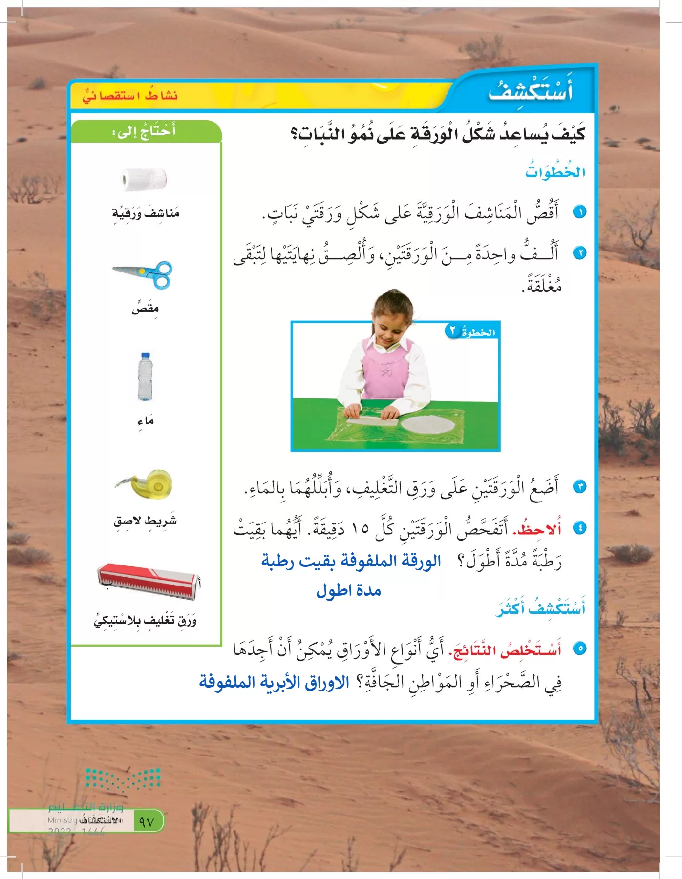 العلوم page-96