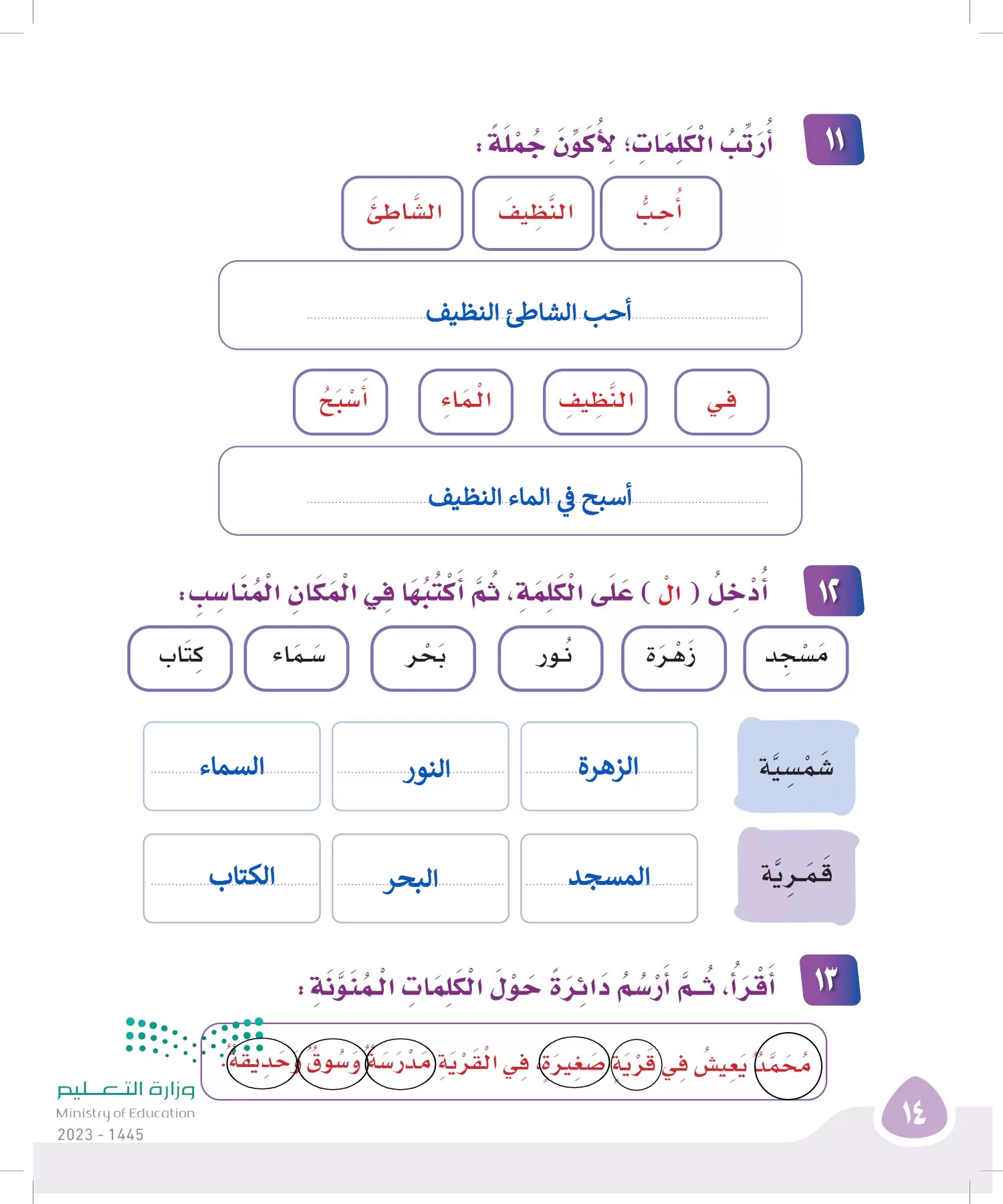 لغتي page-13