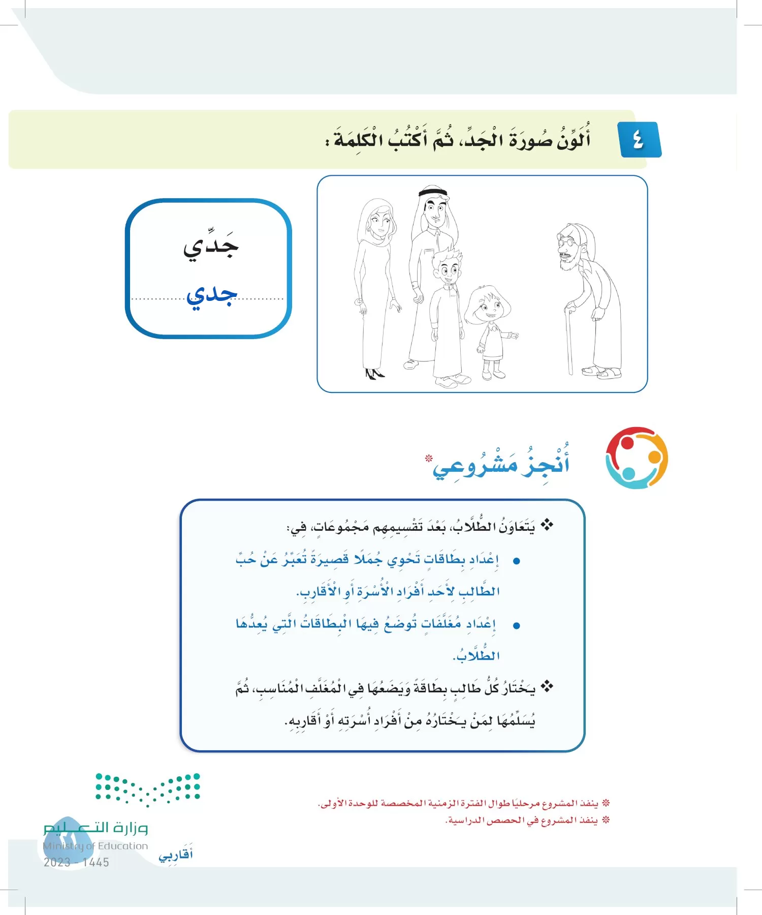 لغتي page-20