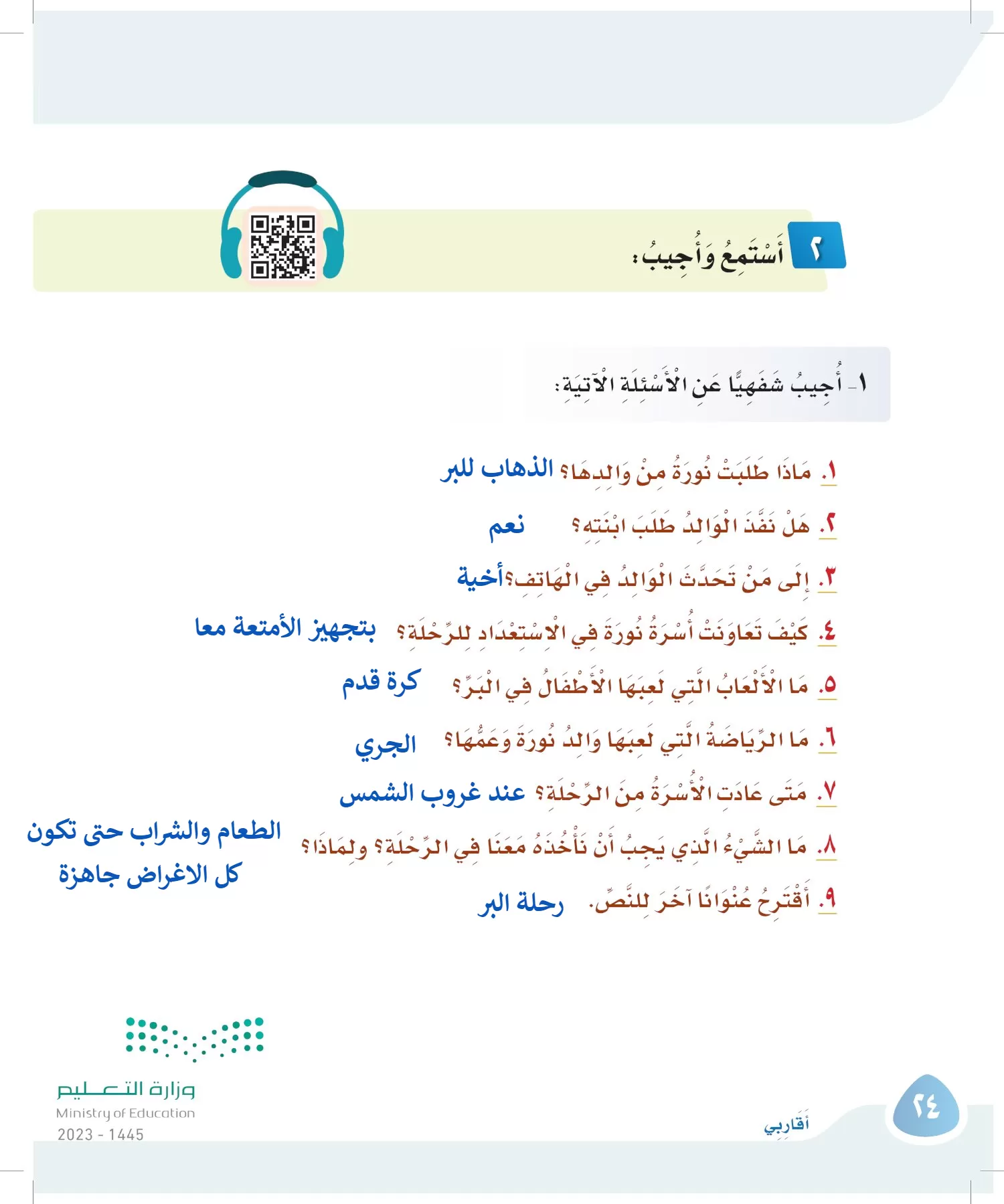 لغتي page-23