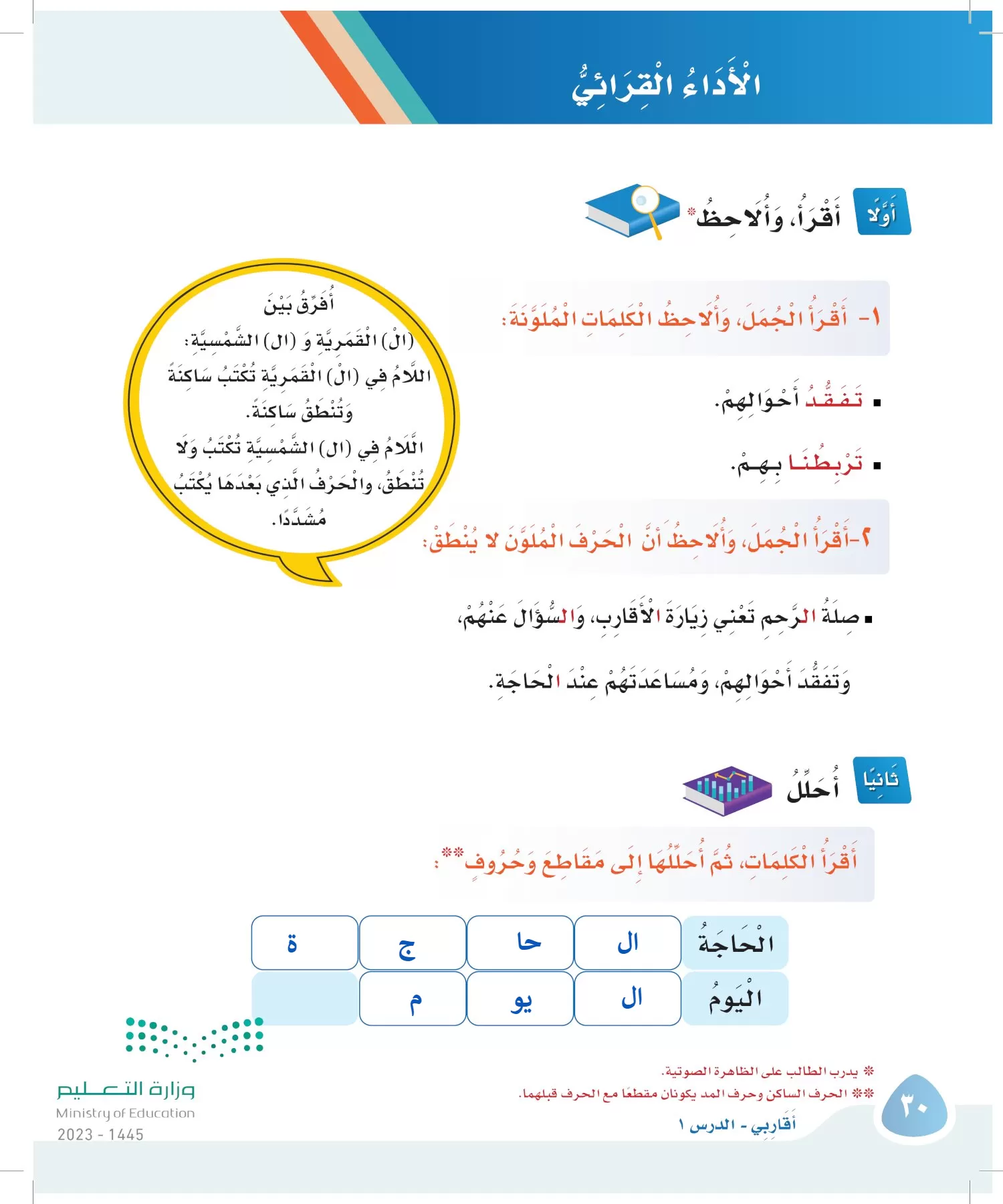 لغتي page-29