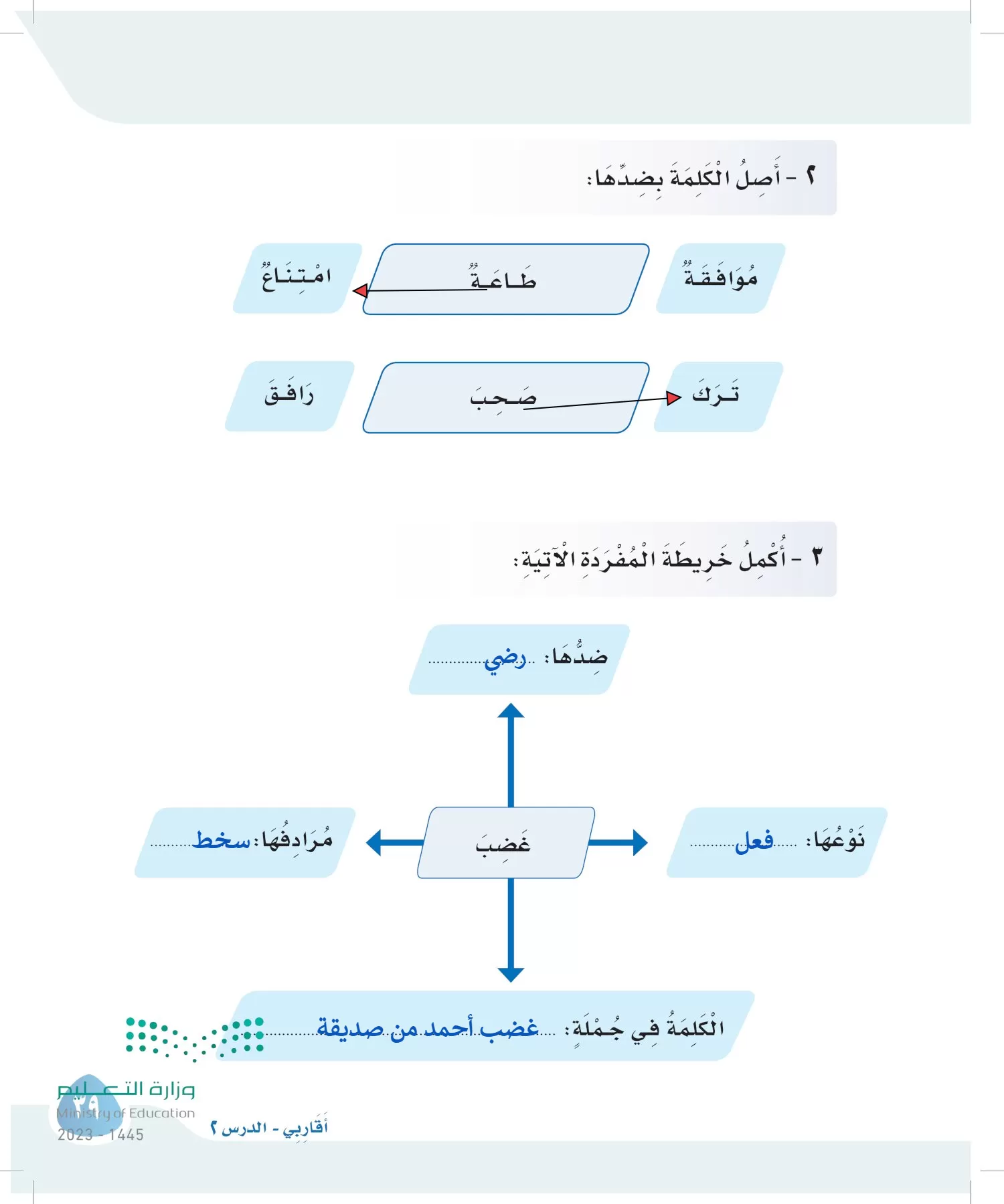 لغتي page-38