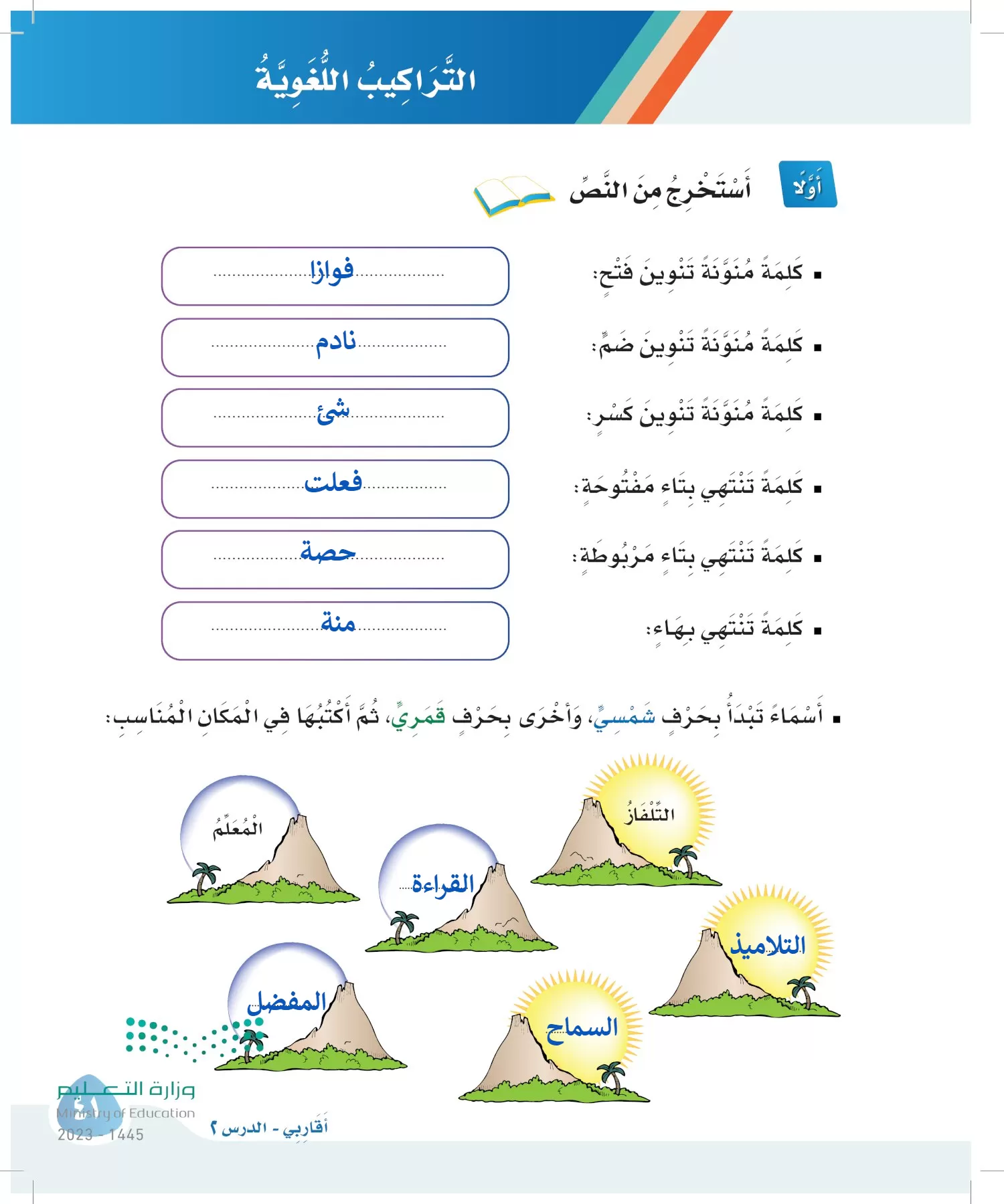 لغتي page-40