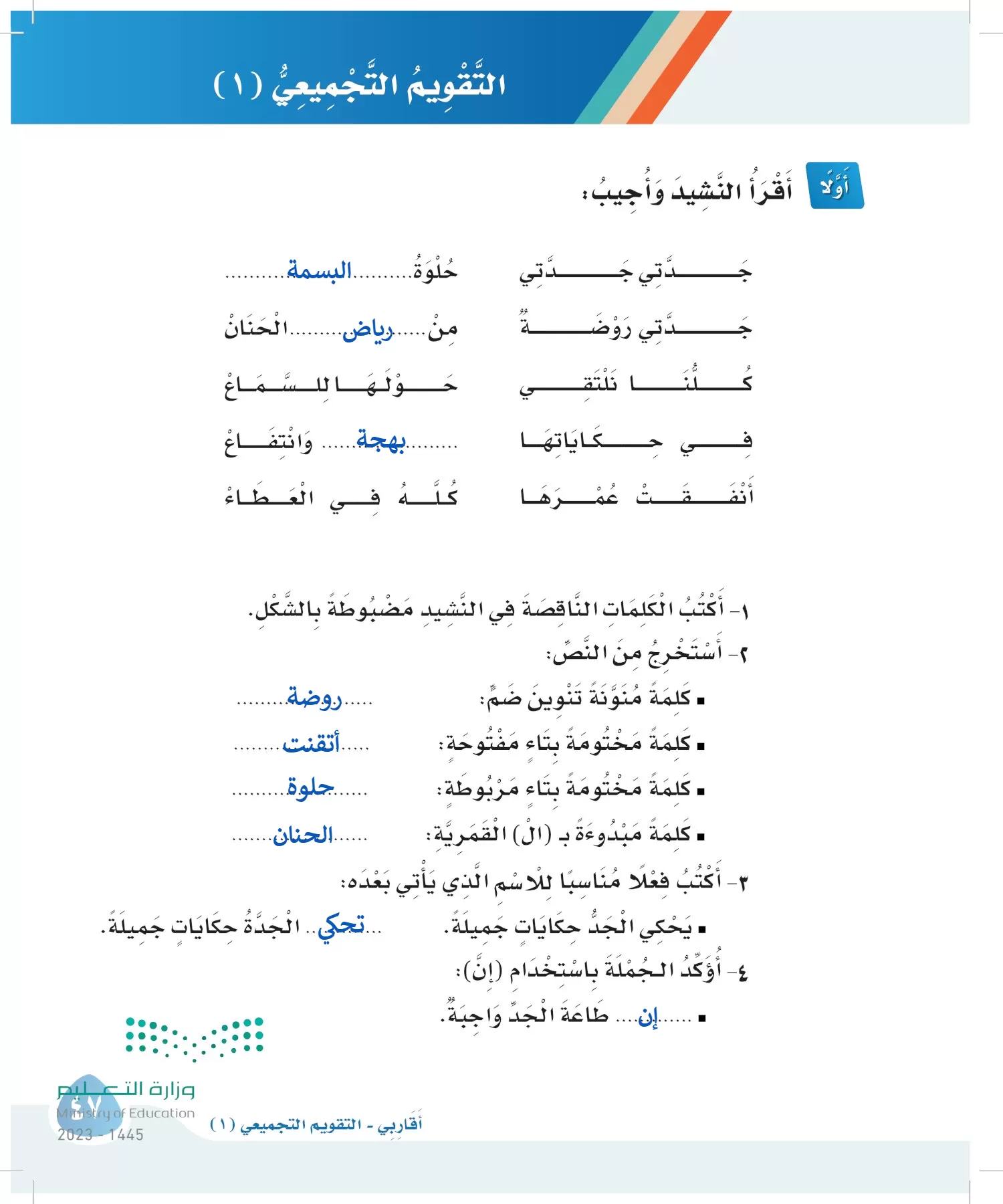 لغتي page-46