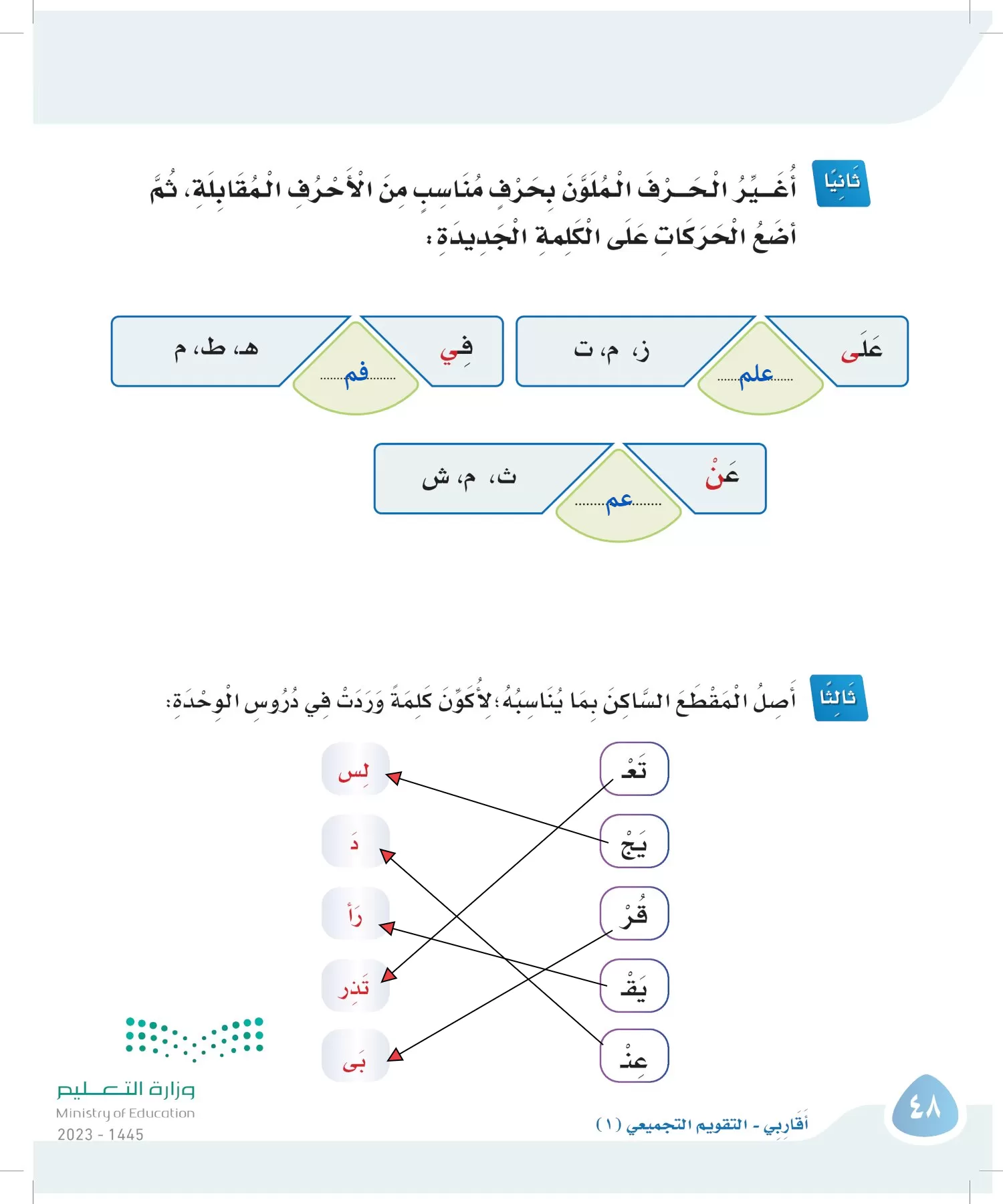 لغتي page-47