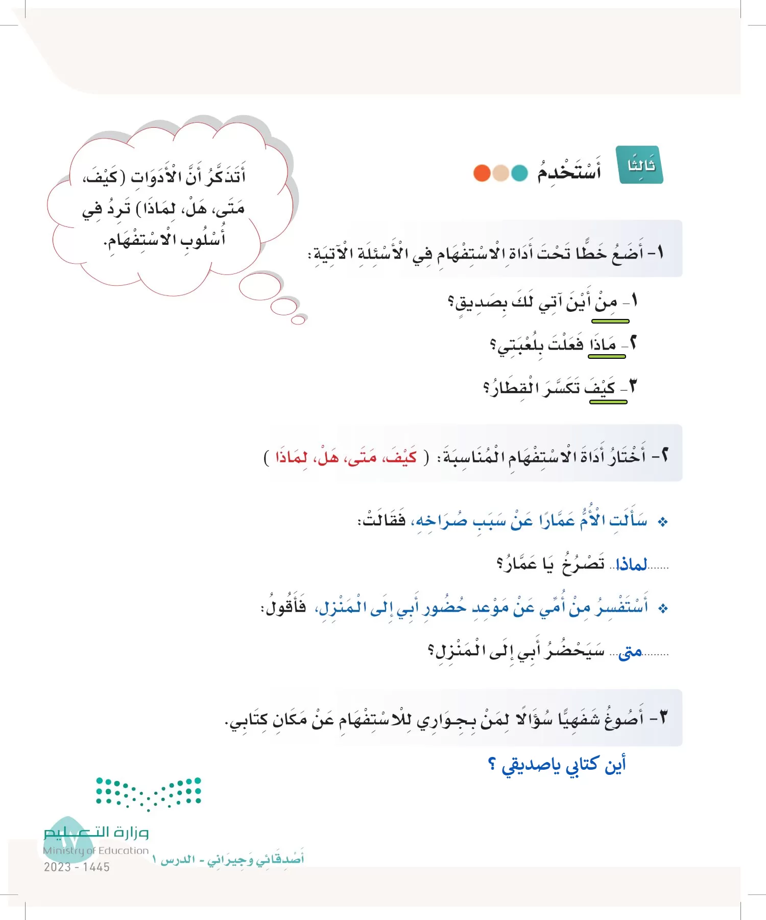 لغتي page-66