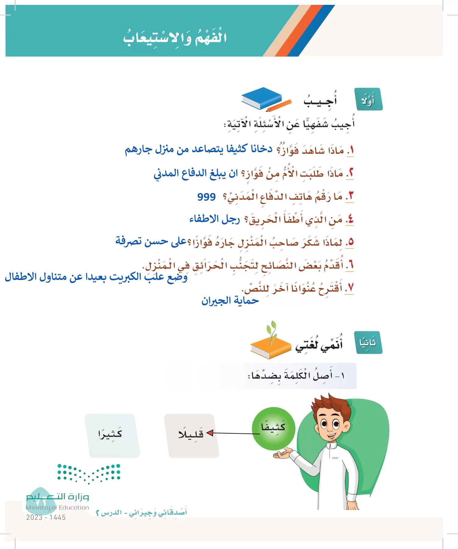 لغتي page-72