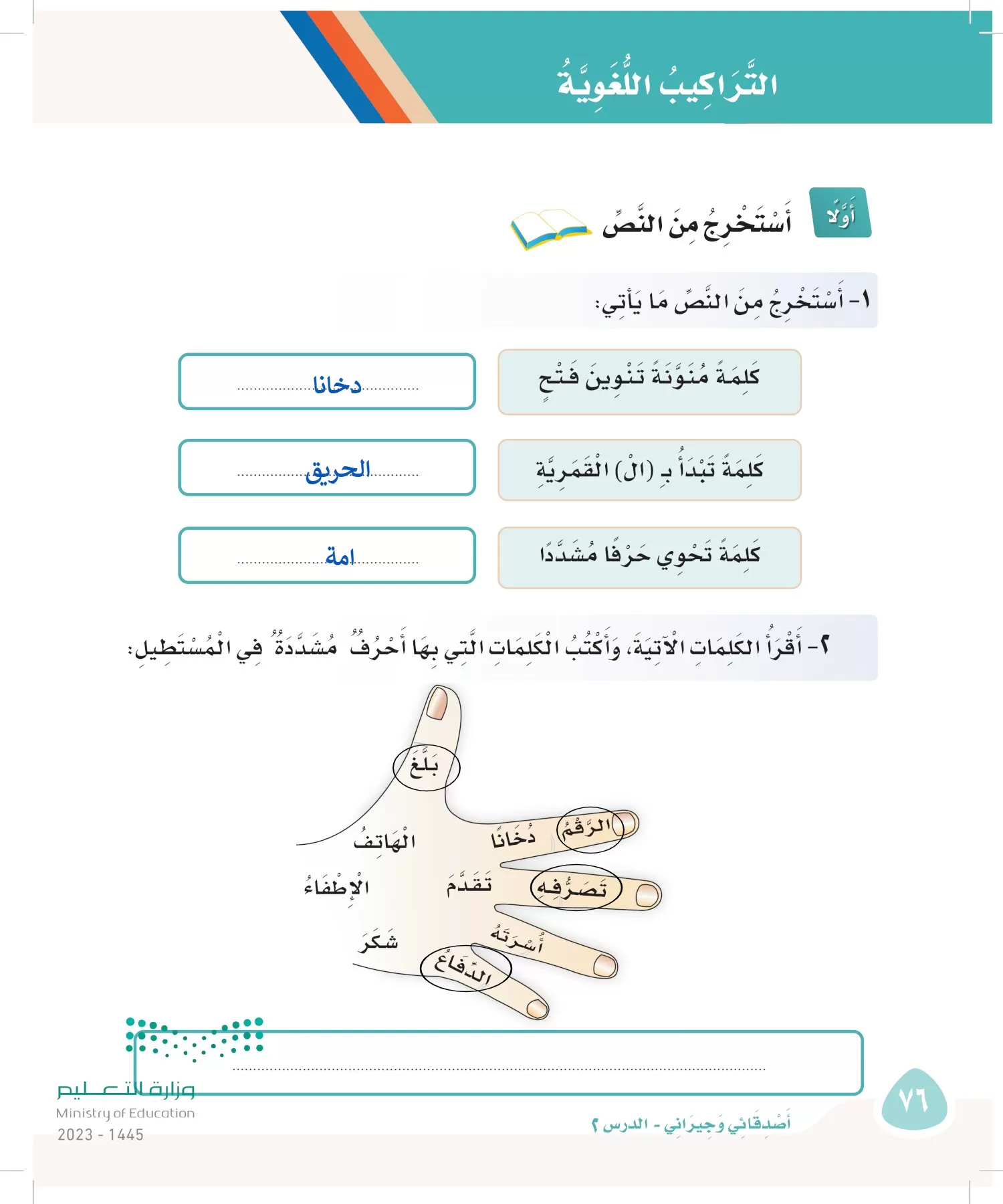 لغتي page-75