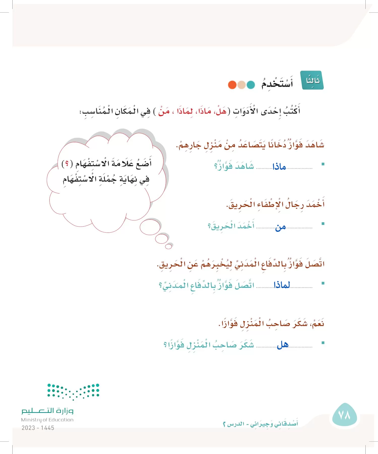 لغتي page-77