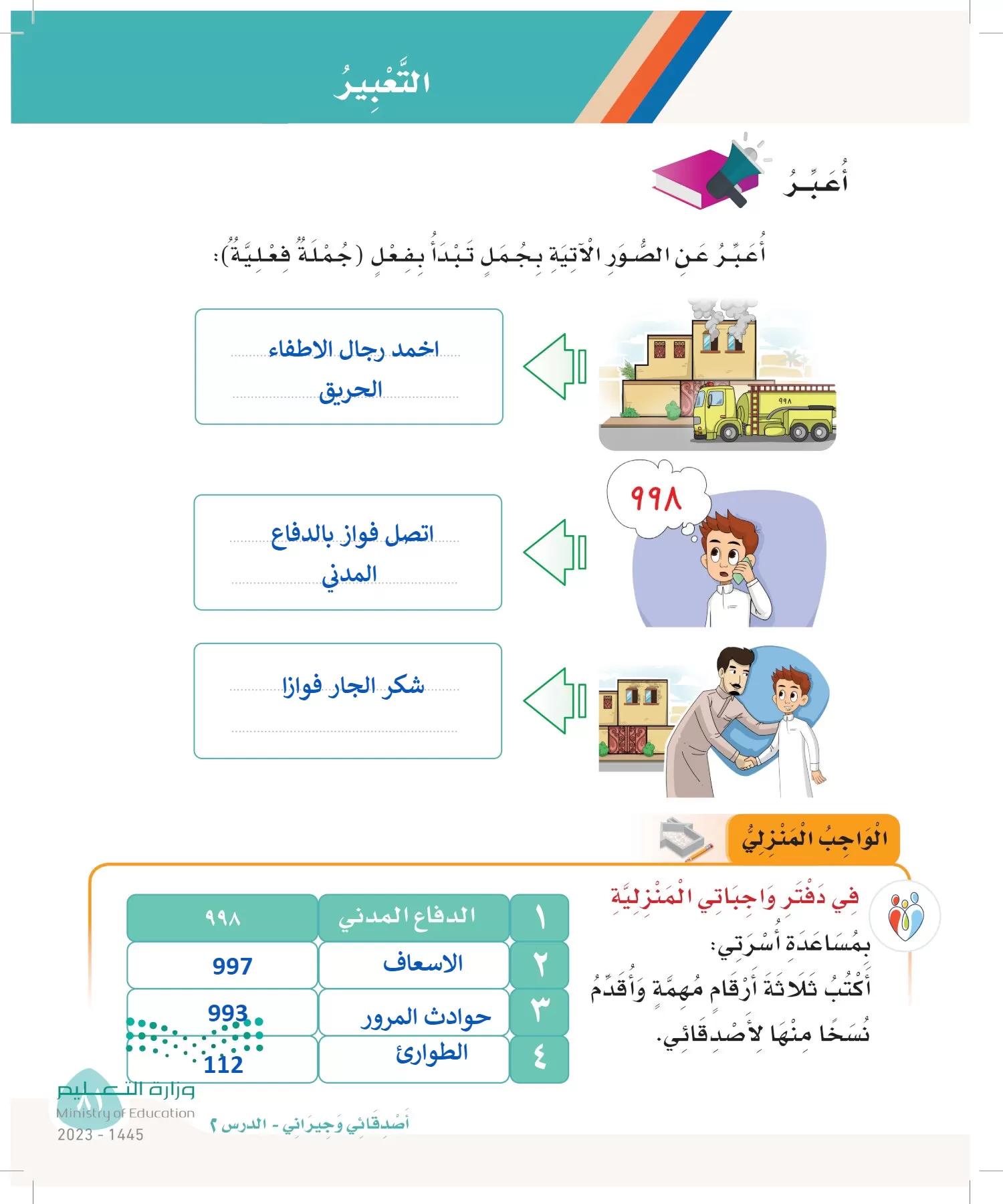 لغتي page-80