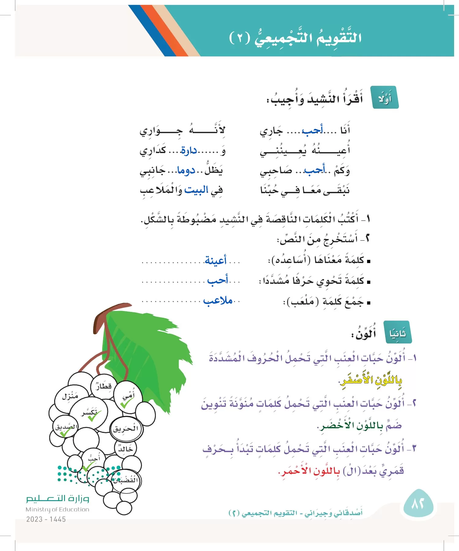 لغتي page-81