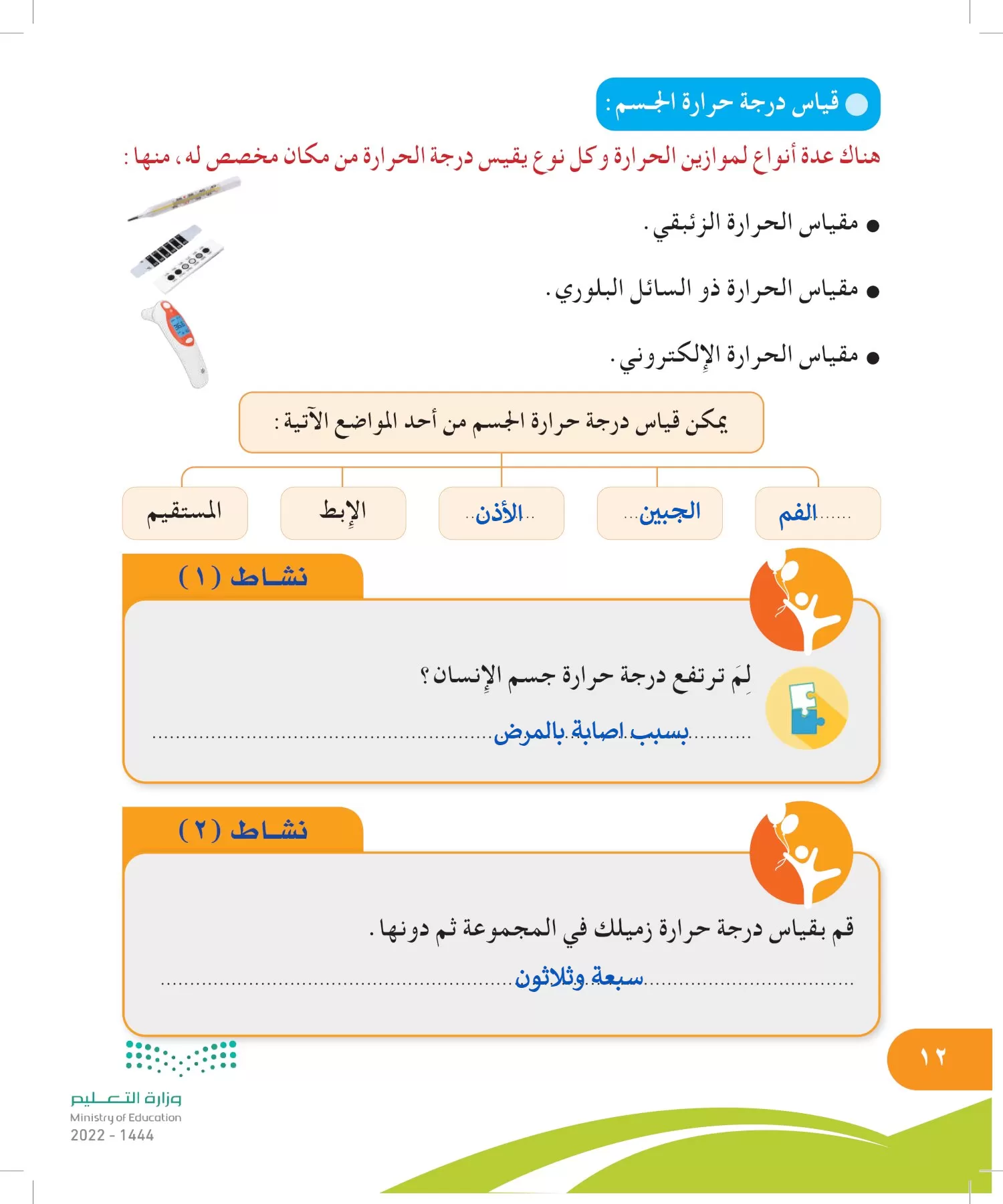 المهارات الحياتية والأسرية page-11