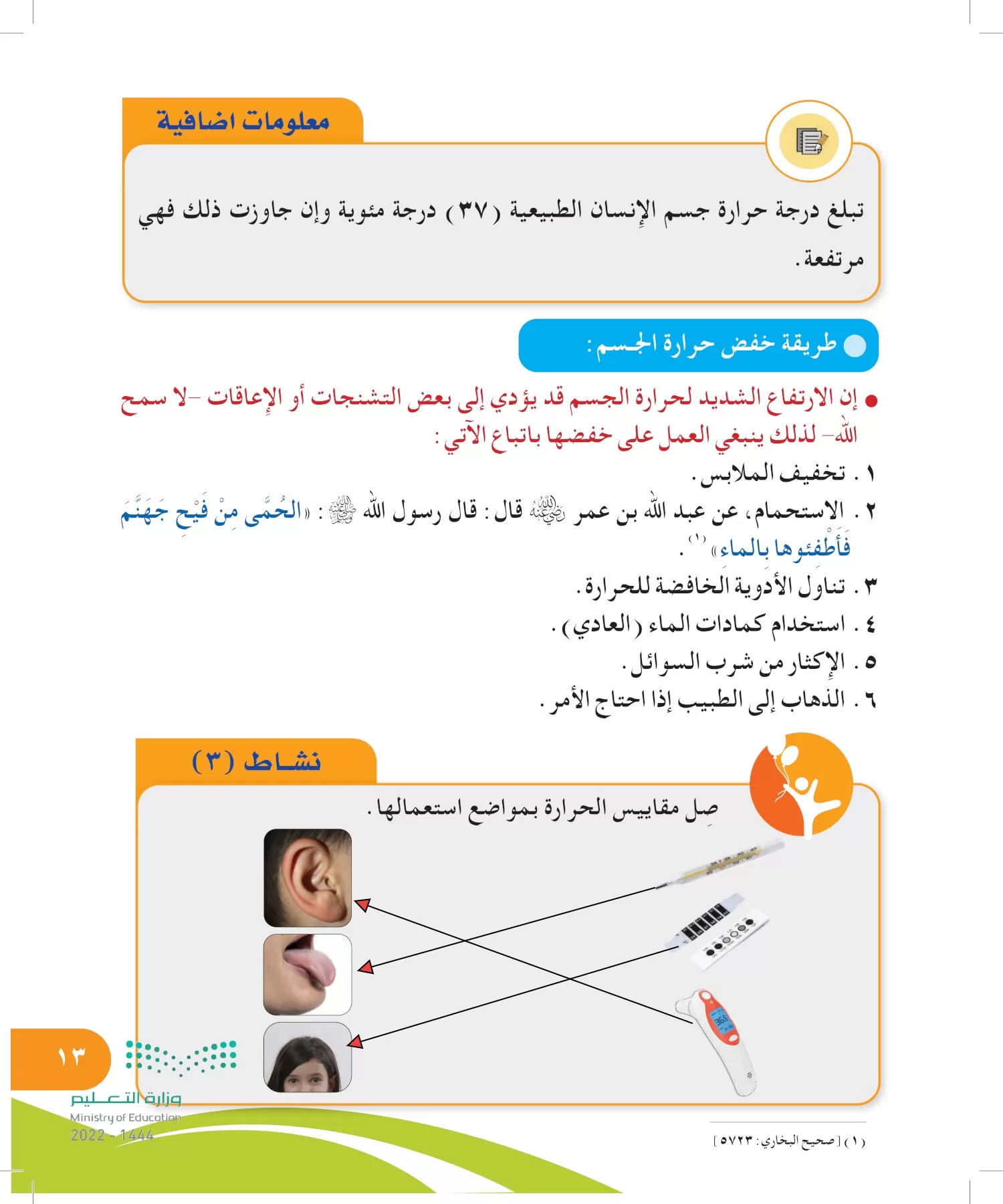 المهارات الحياتية والأسرية page-12