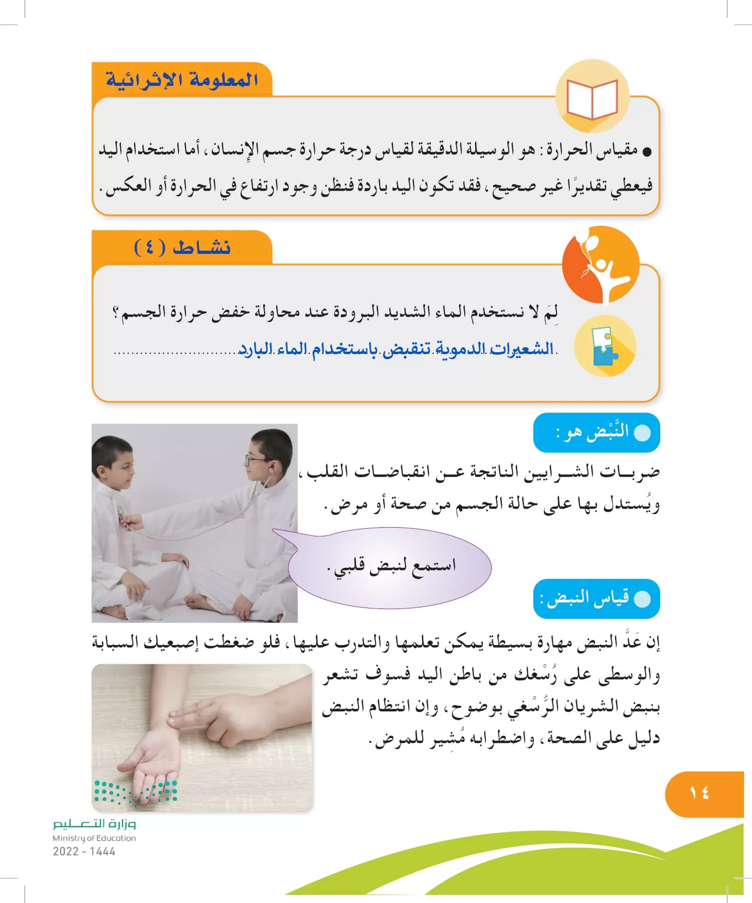 المهارات الحياتية والأسرية page-13