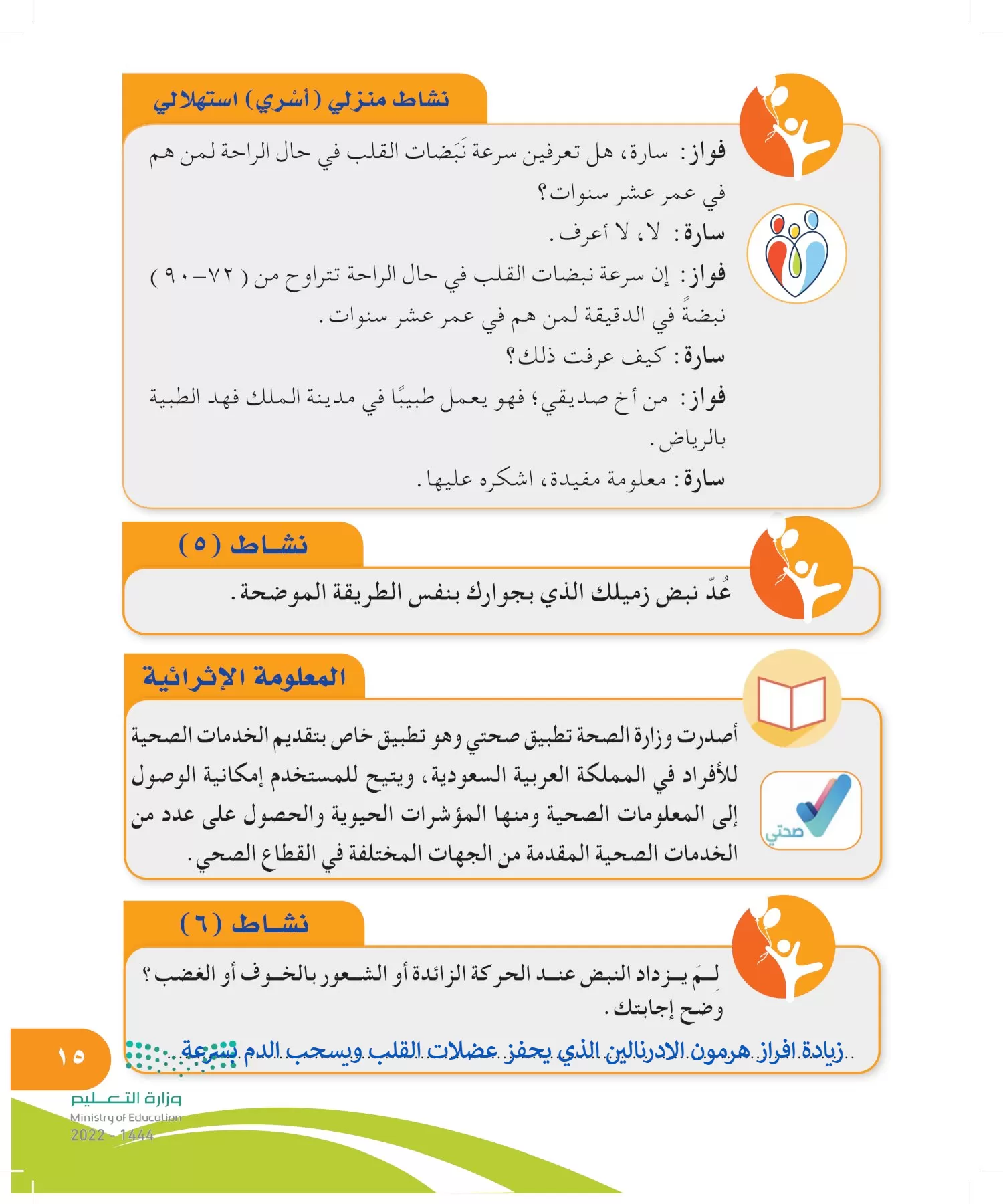 المهارات الحياتية والأسرية page-14