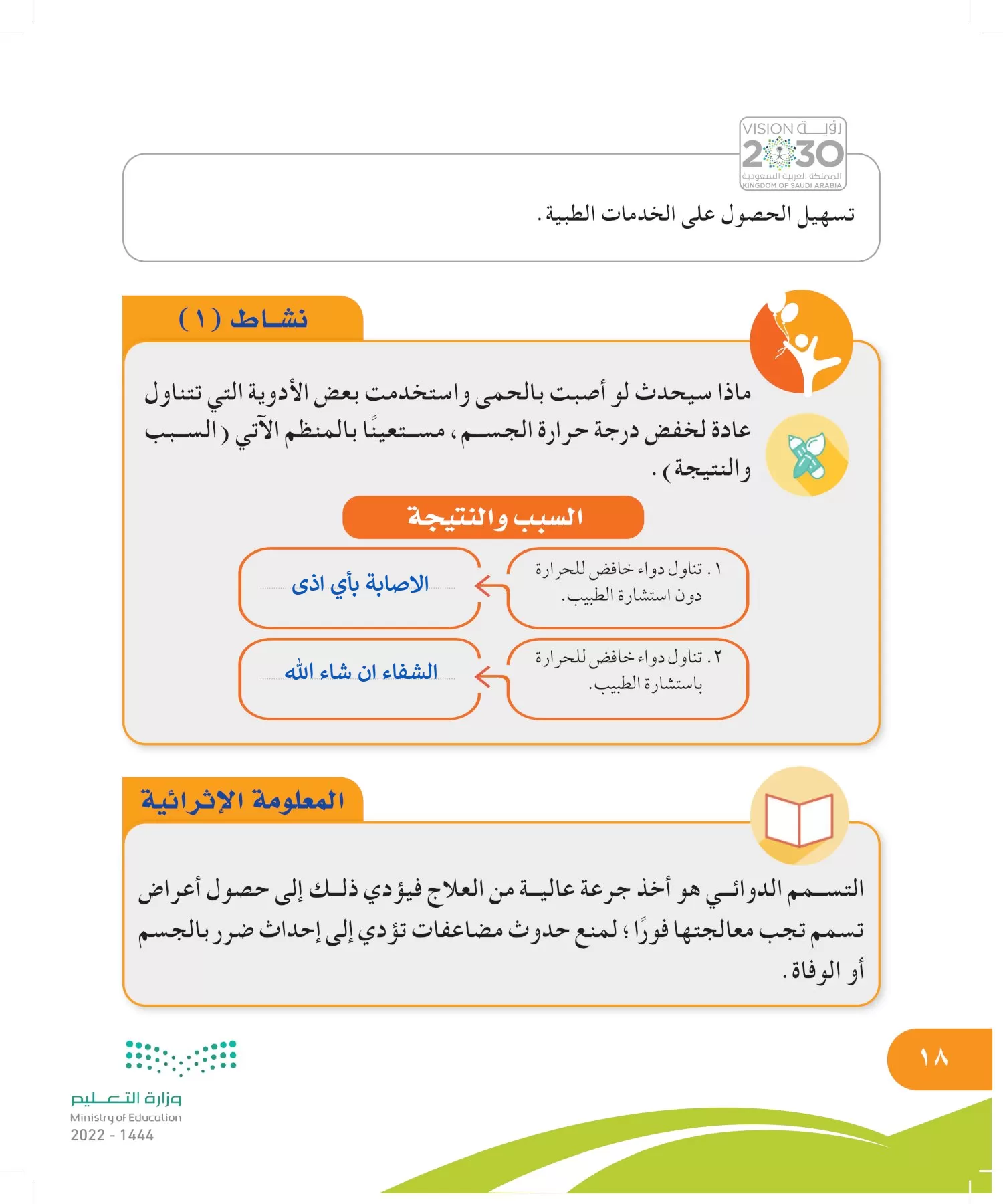المهارات الحياتية والأسرية page-17
