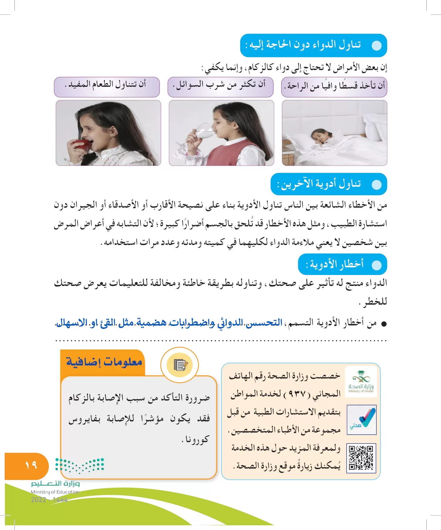 المهارات الحياتية والأسرية page-18