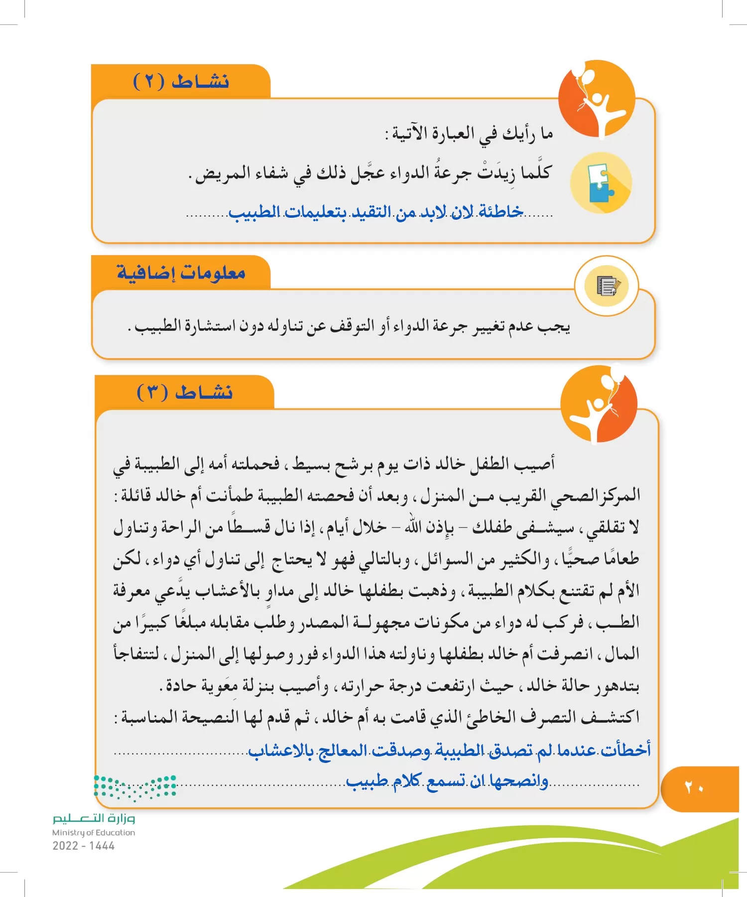 المهارات الحياتية والأسرية page-19