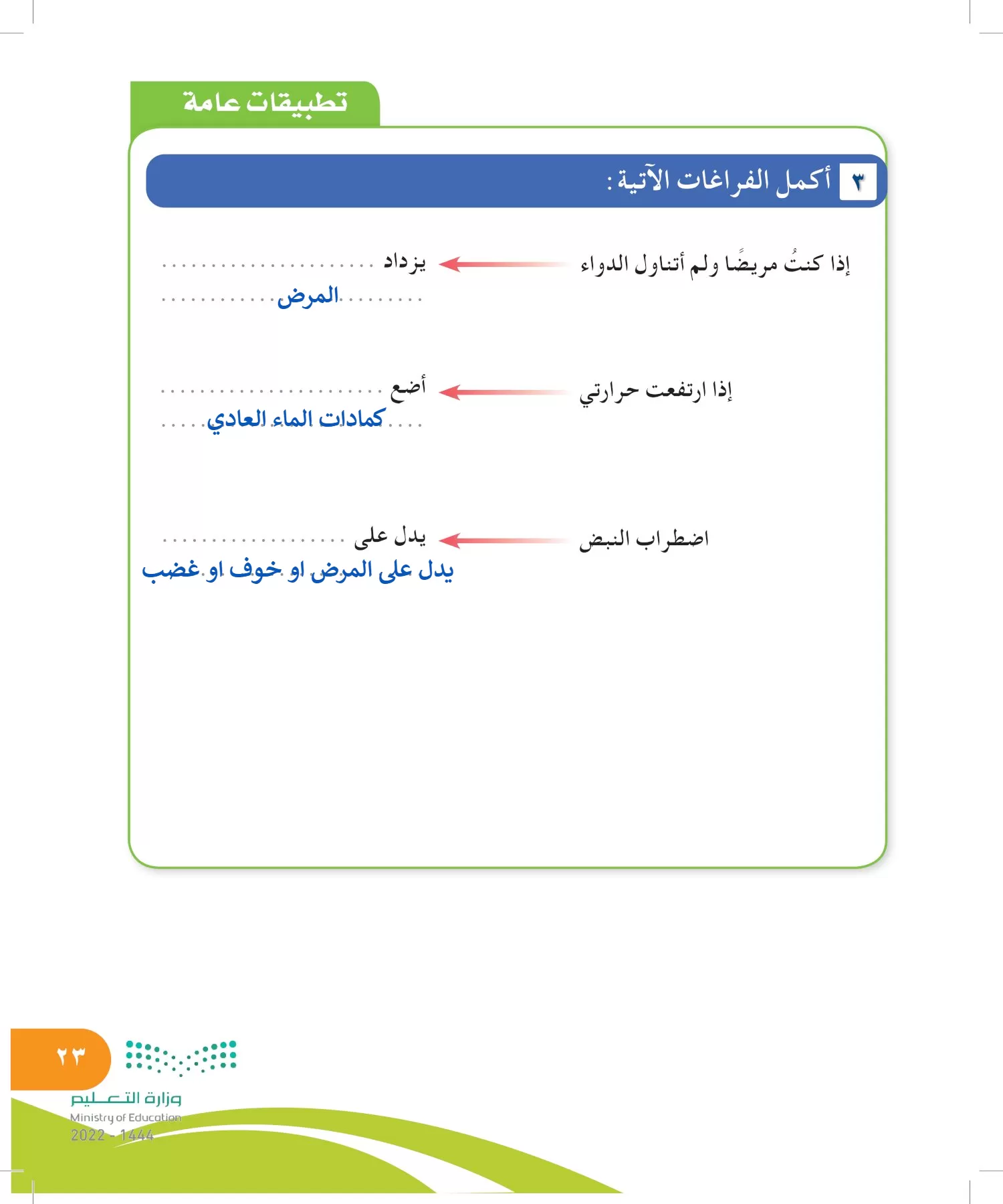 المهارات الحياتية والأسرية page-22