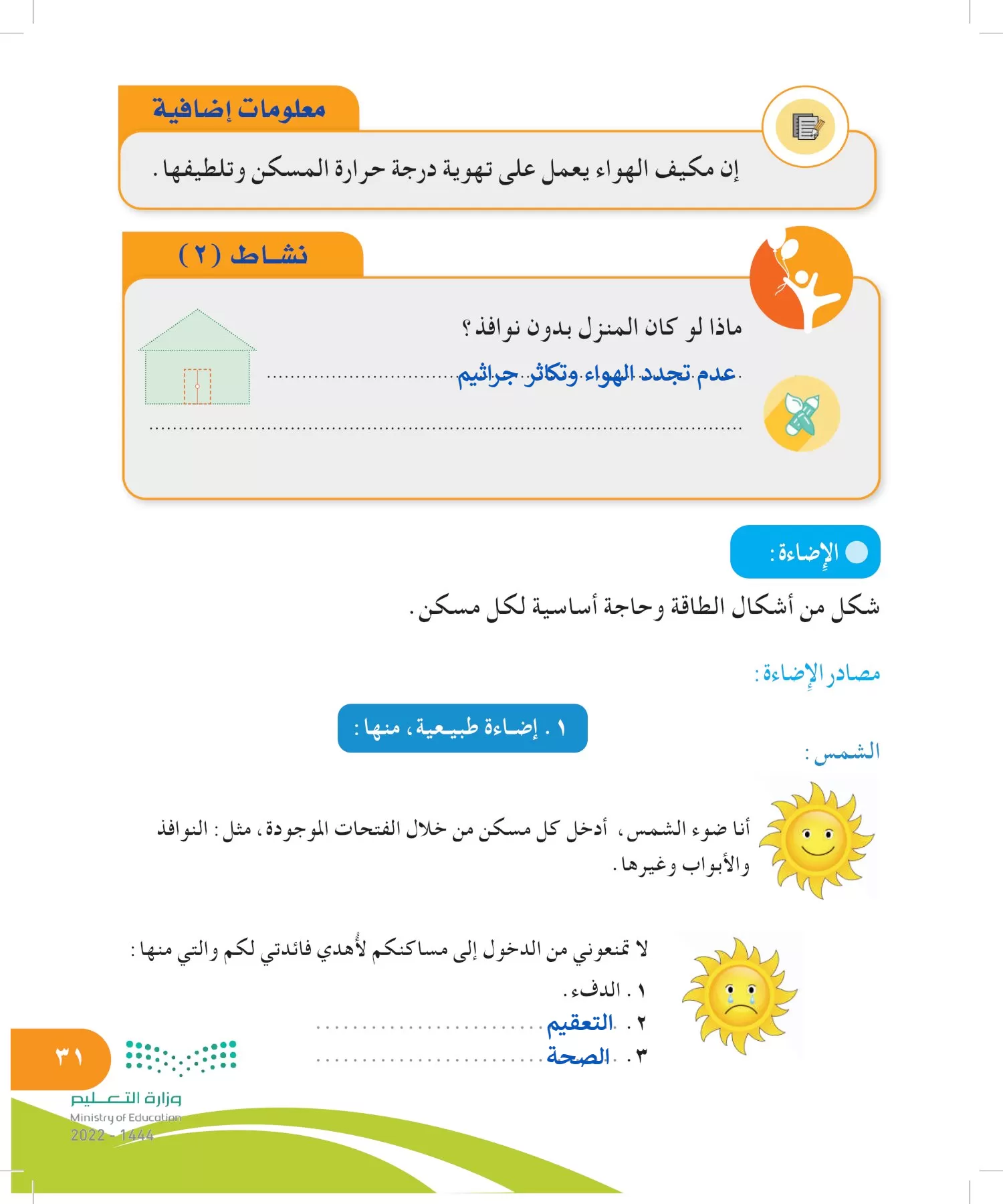 المهارات الحياتية والأسرية page-30